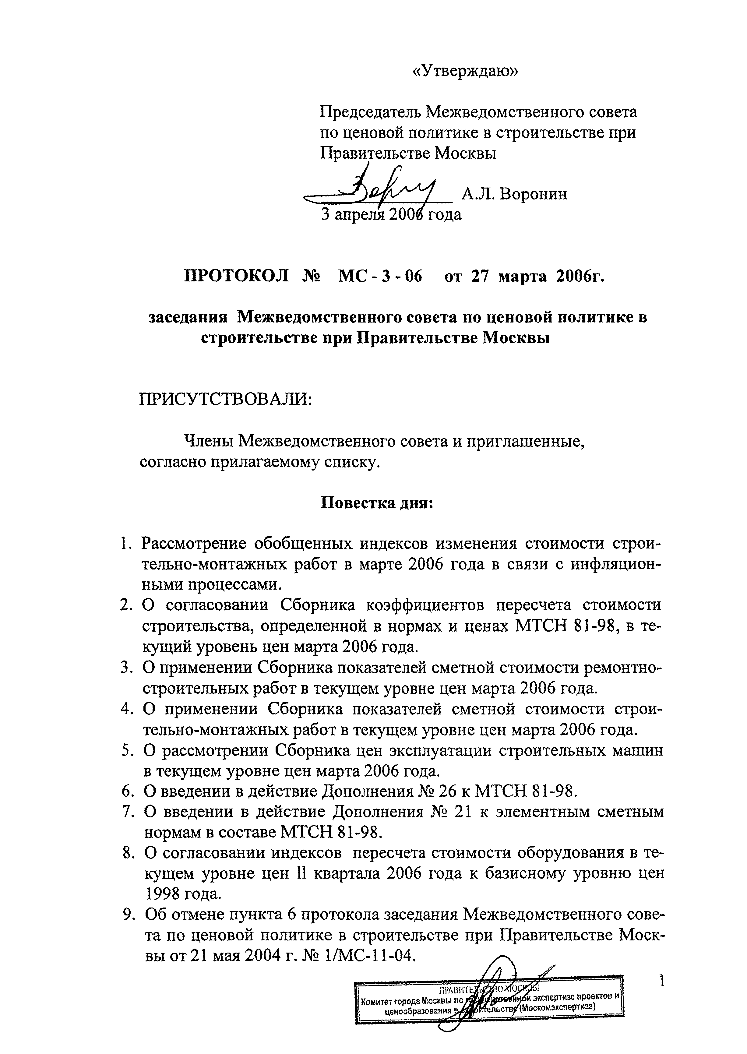 Протокол МС-3-06