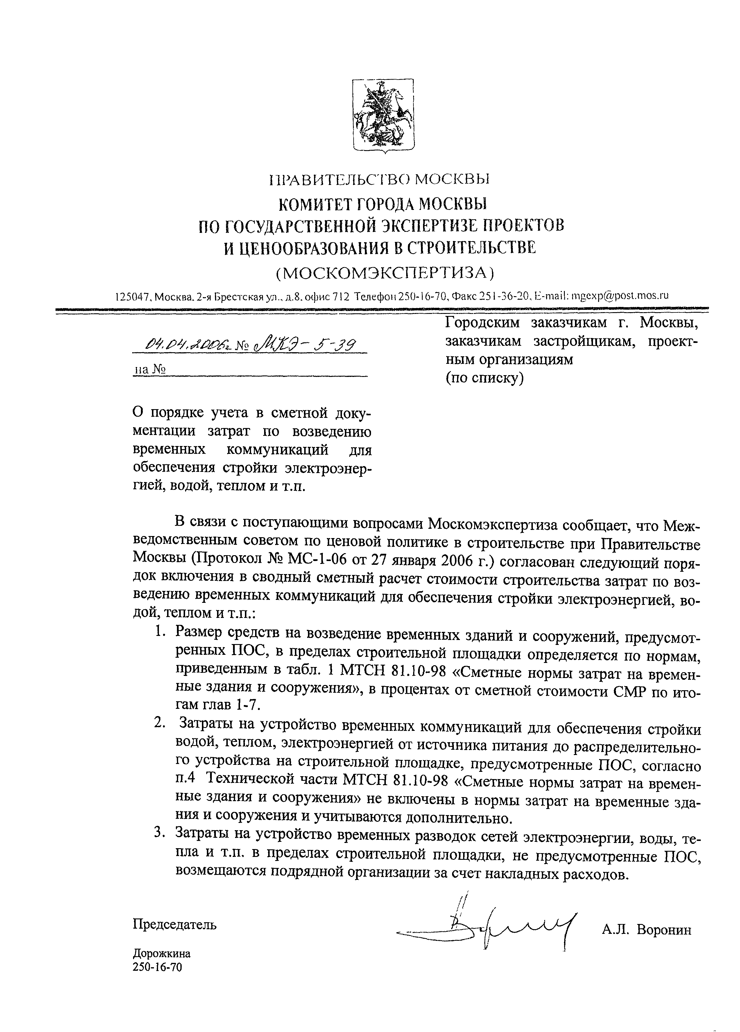 Письмо МКЭ-5-39