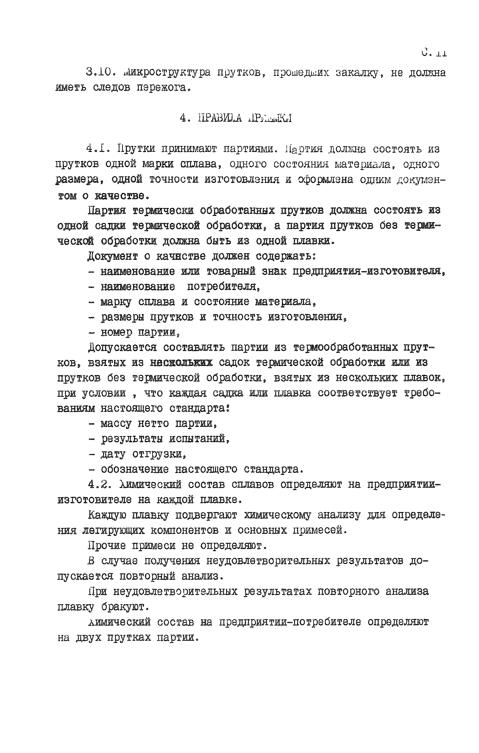 ОСТ 1 90395-91