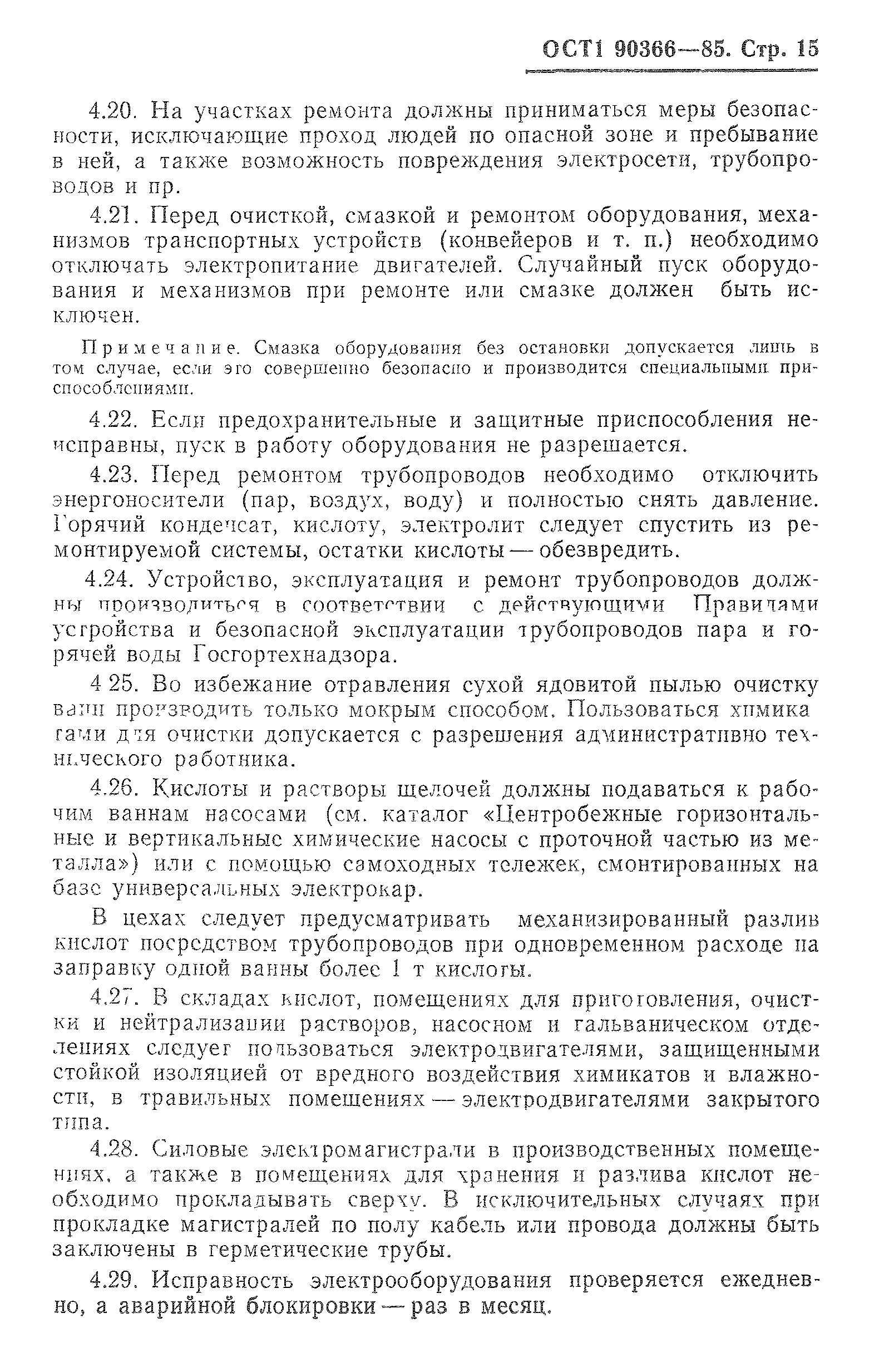 ОСТ 1 90366-85
