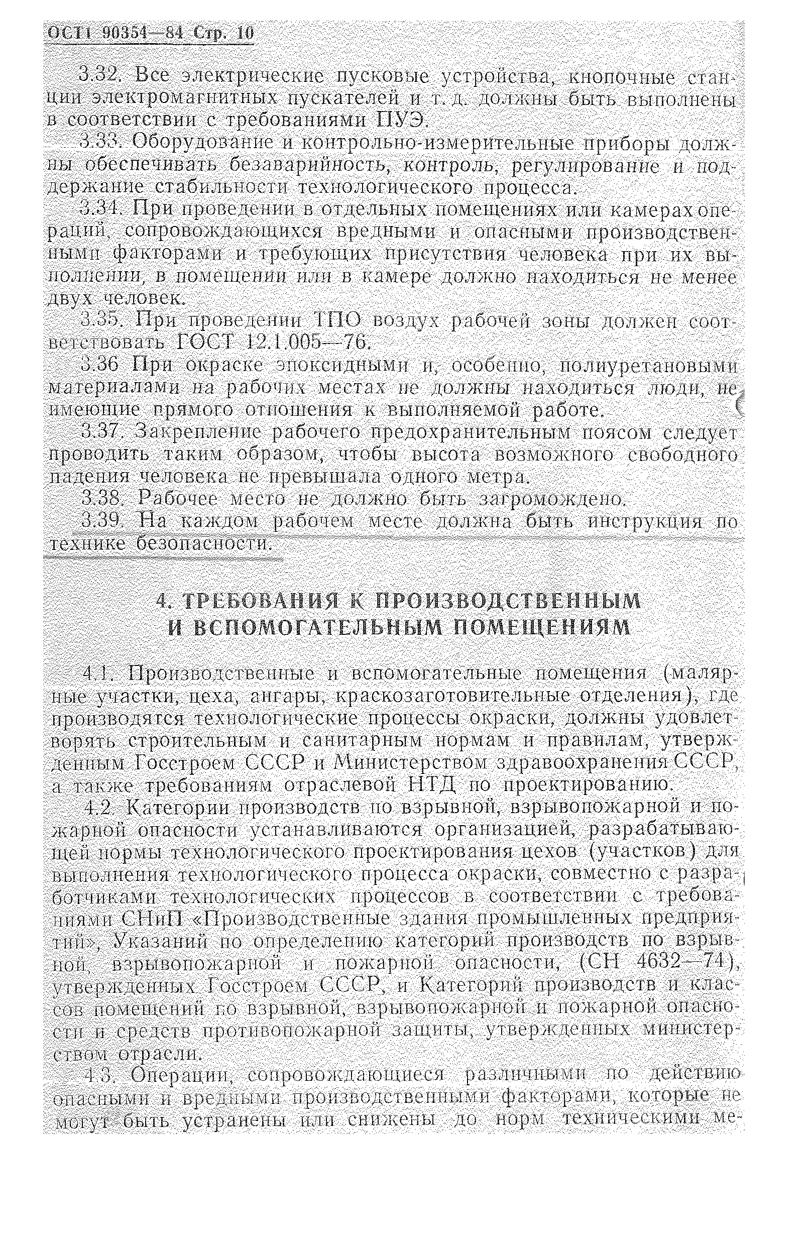 ОСТ 1 90354-84