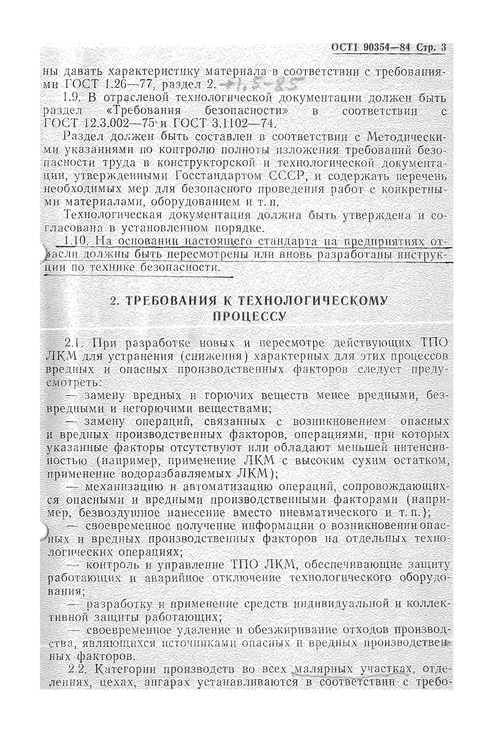 ОСТ 1 90354-84