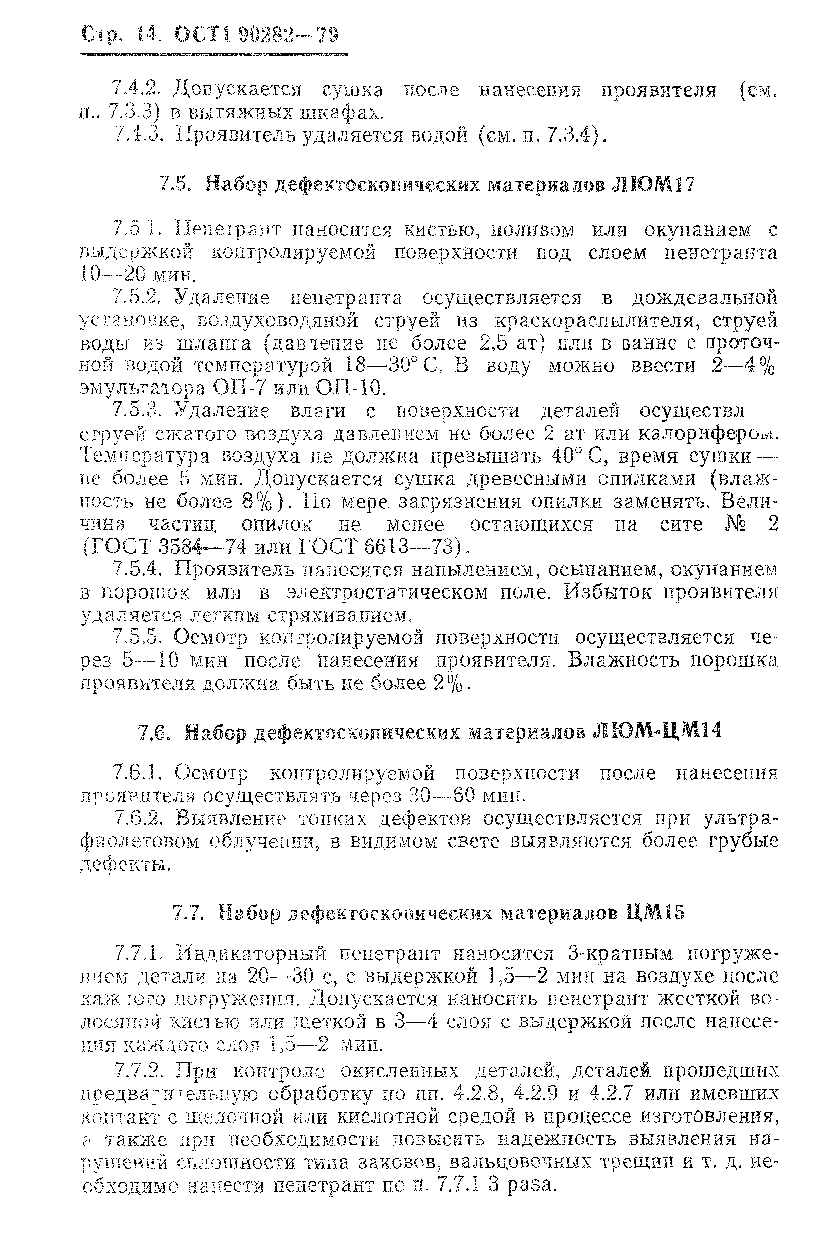 ОСТ 1 90282-79