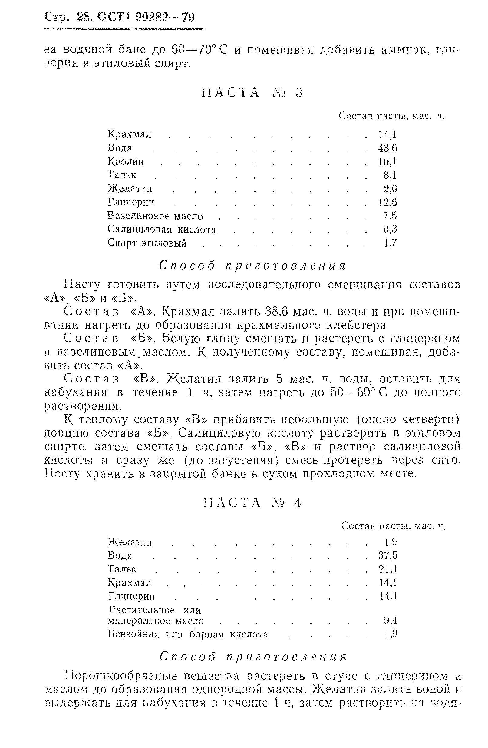 ОСТ 1 90282-79