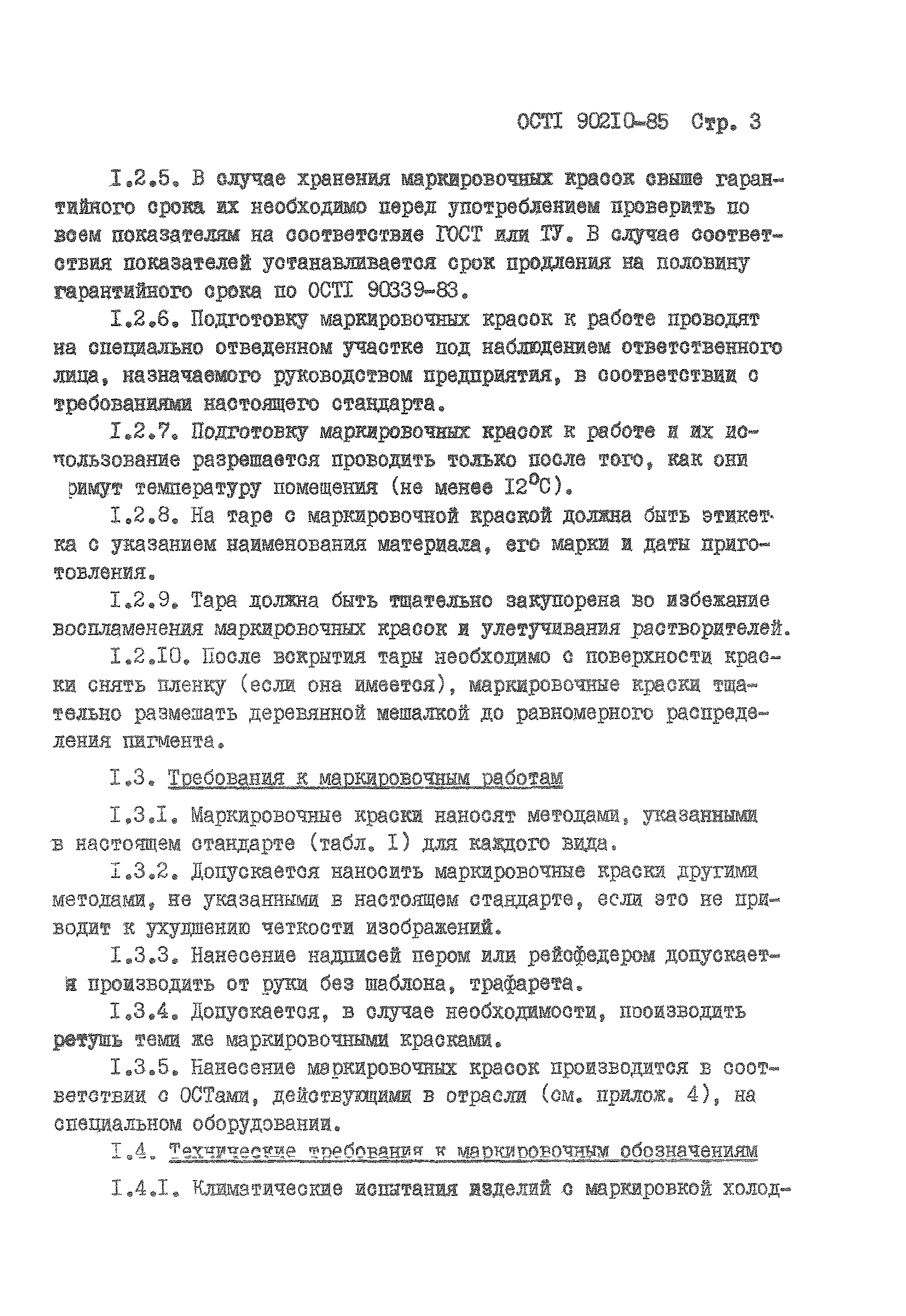 ОСТ 1 90210-85
