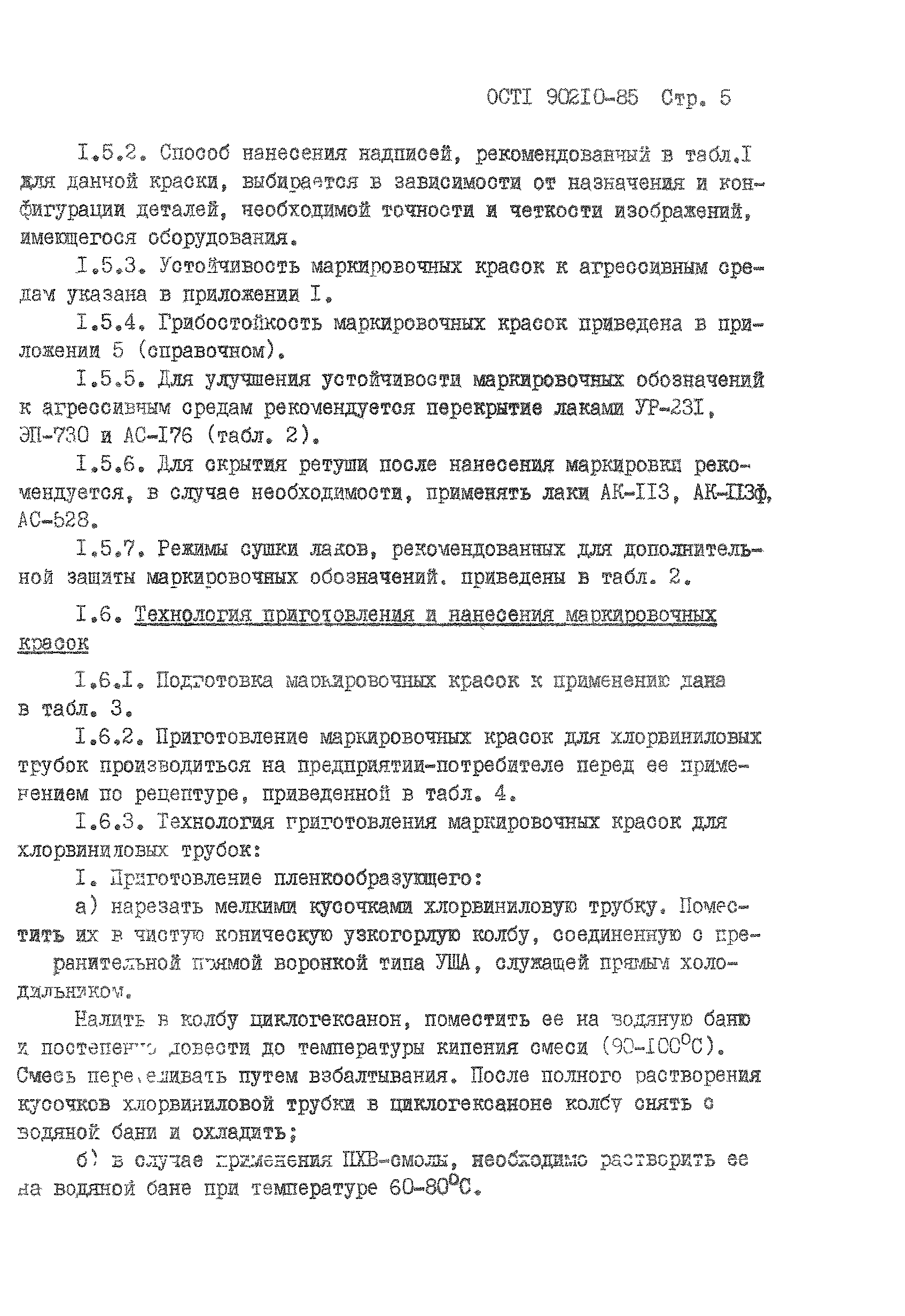 ОСТ 1 90210-85