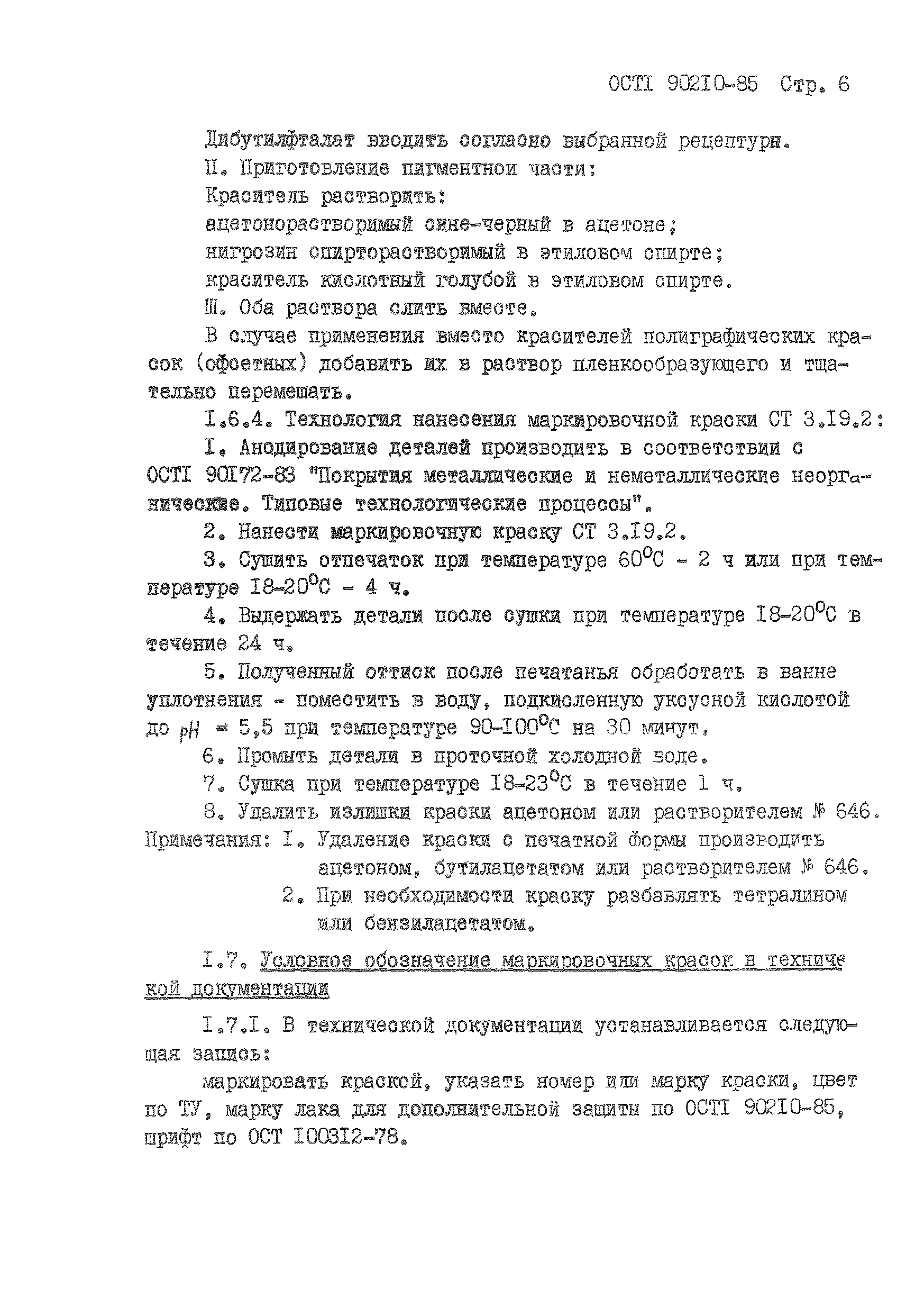 ОСТ 1 90210-85