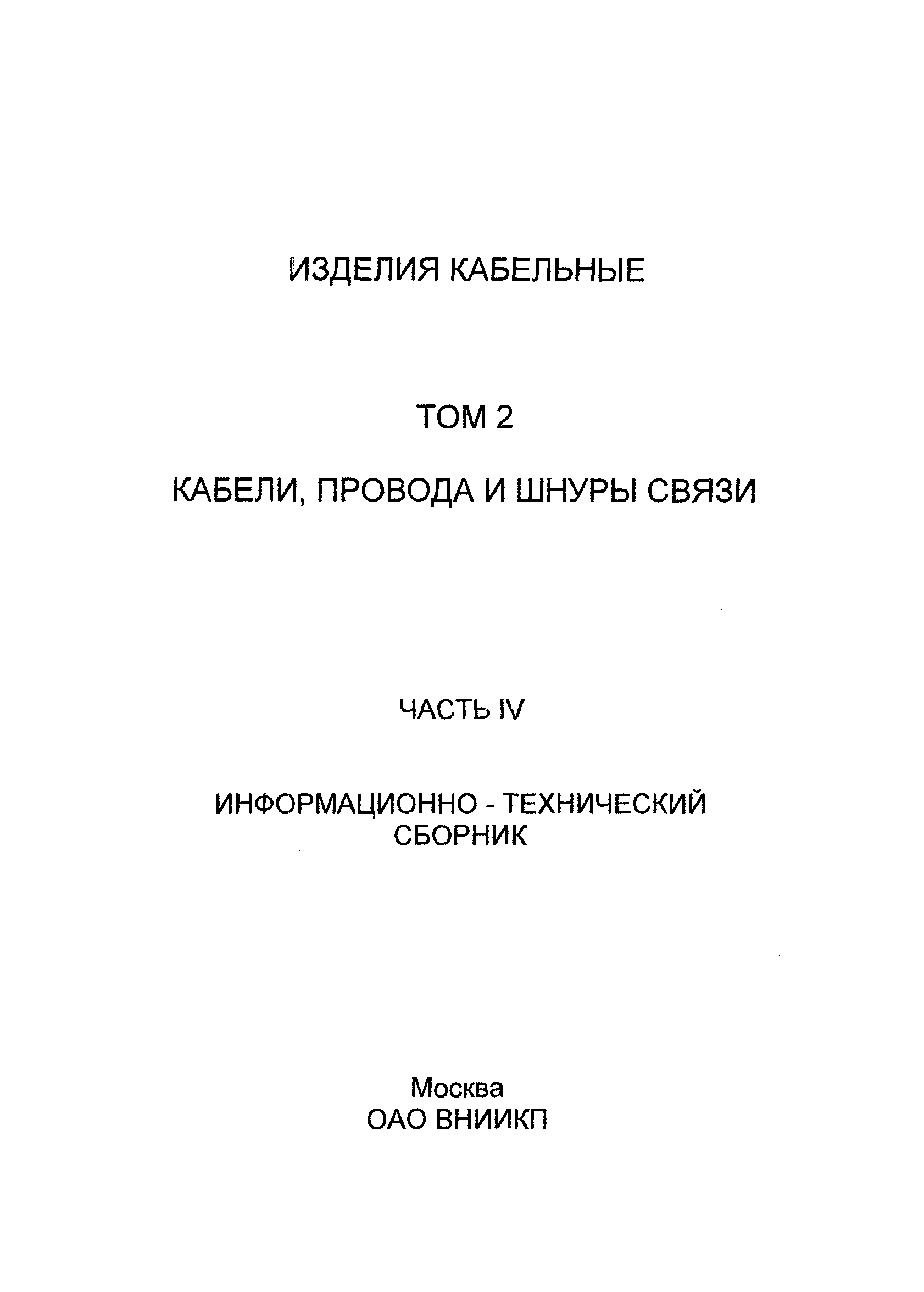 Информационно-технический сборник том 2