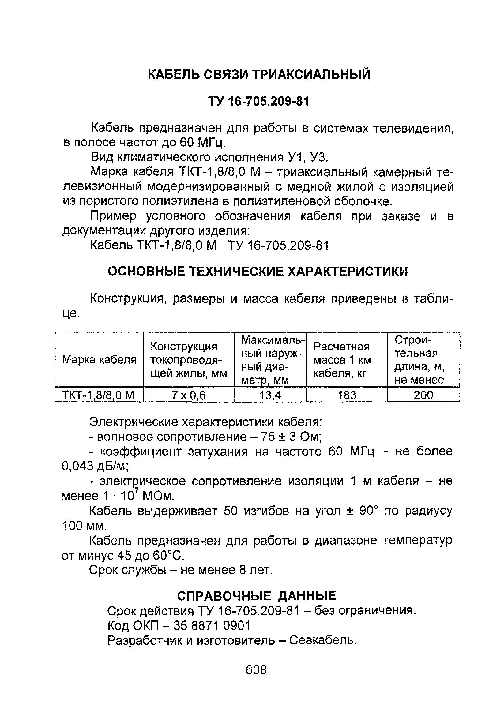 Информационно-технический сборник том 2