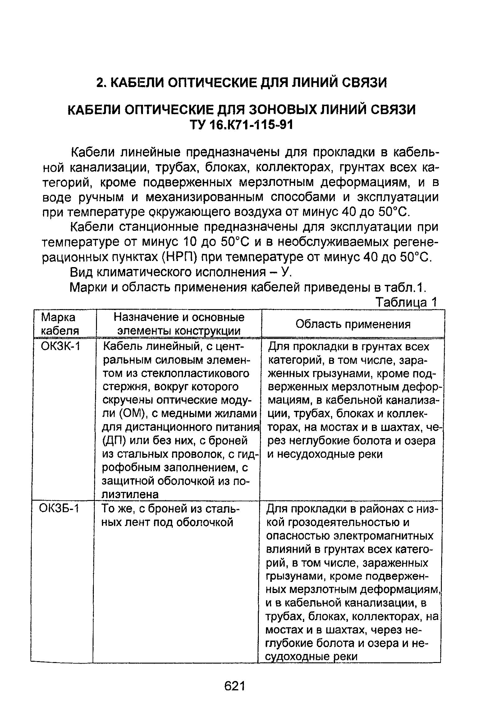 Информационно-технический сборник том 2