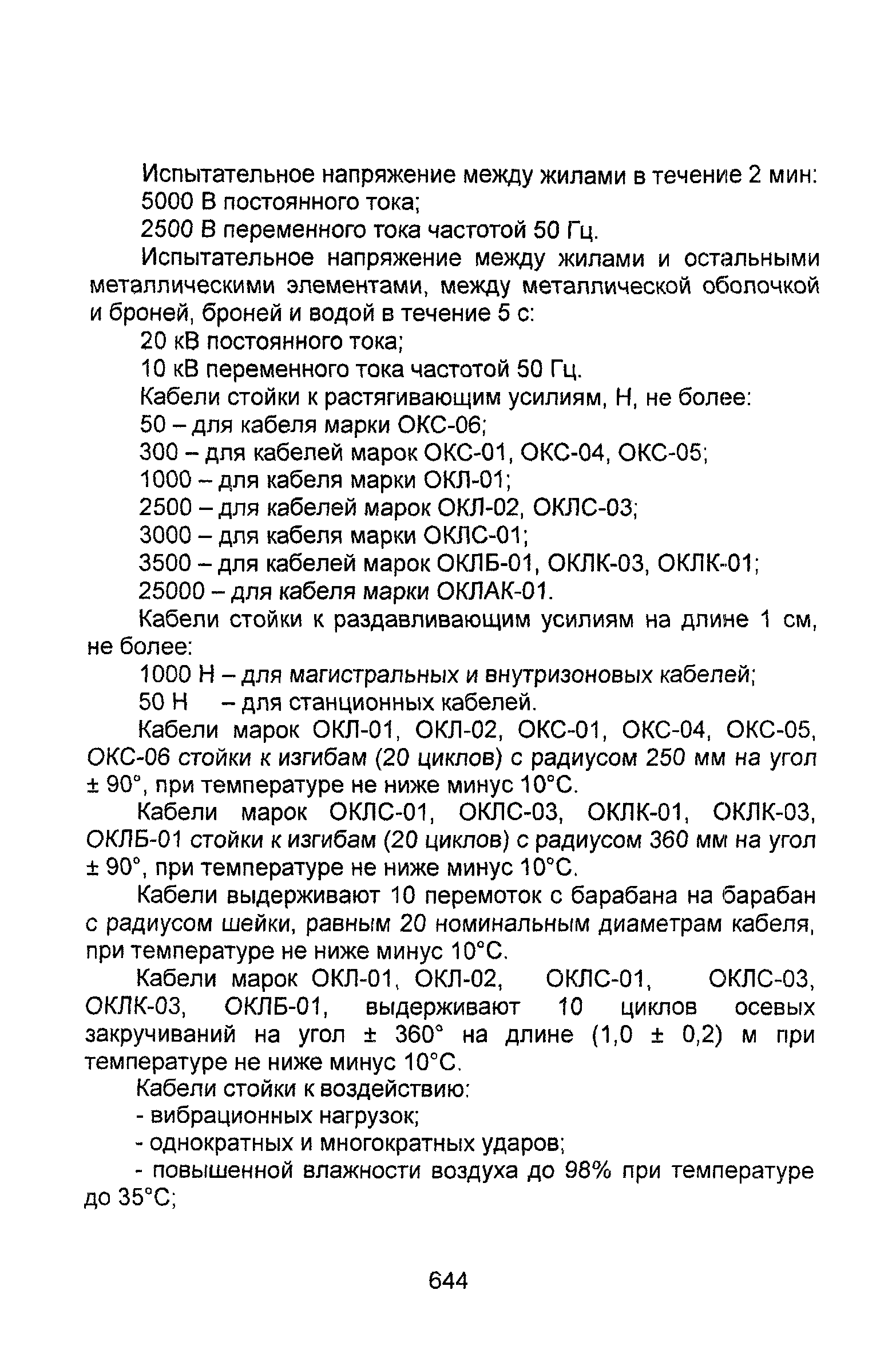 Информационно-технический сборник том 2