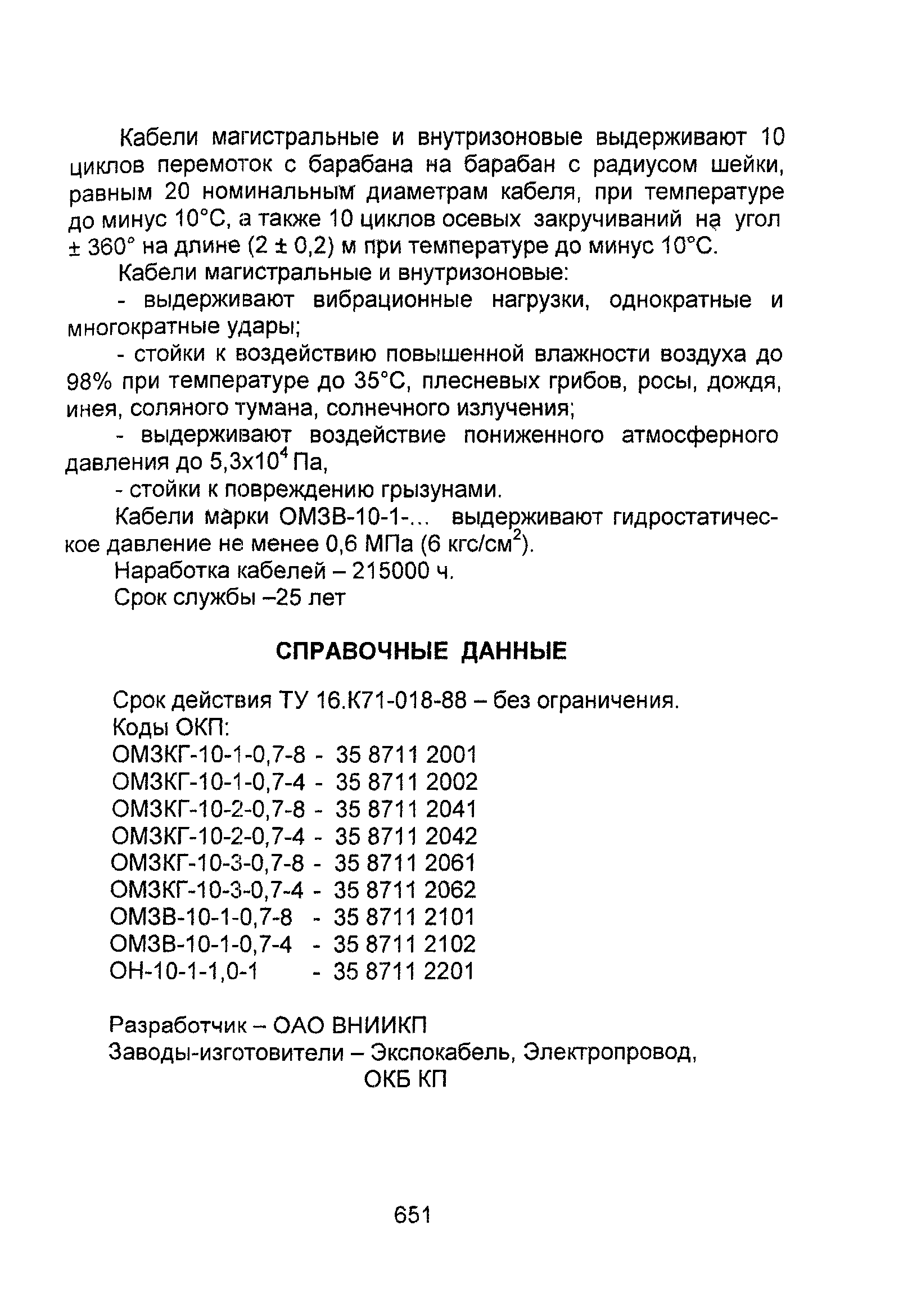 Информационно-технический сборник том 2