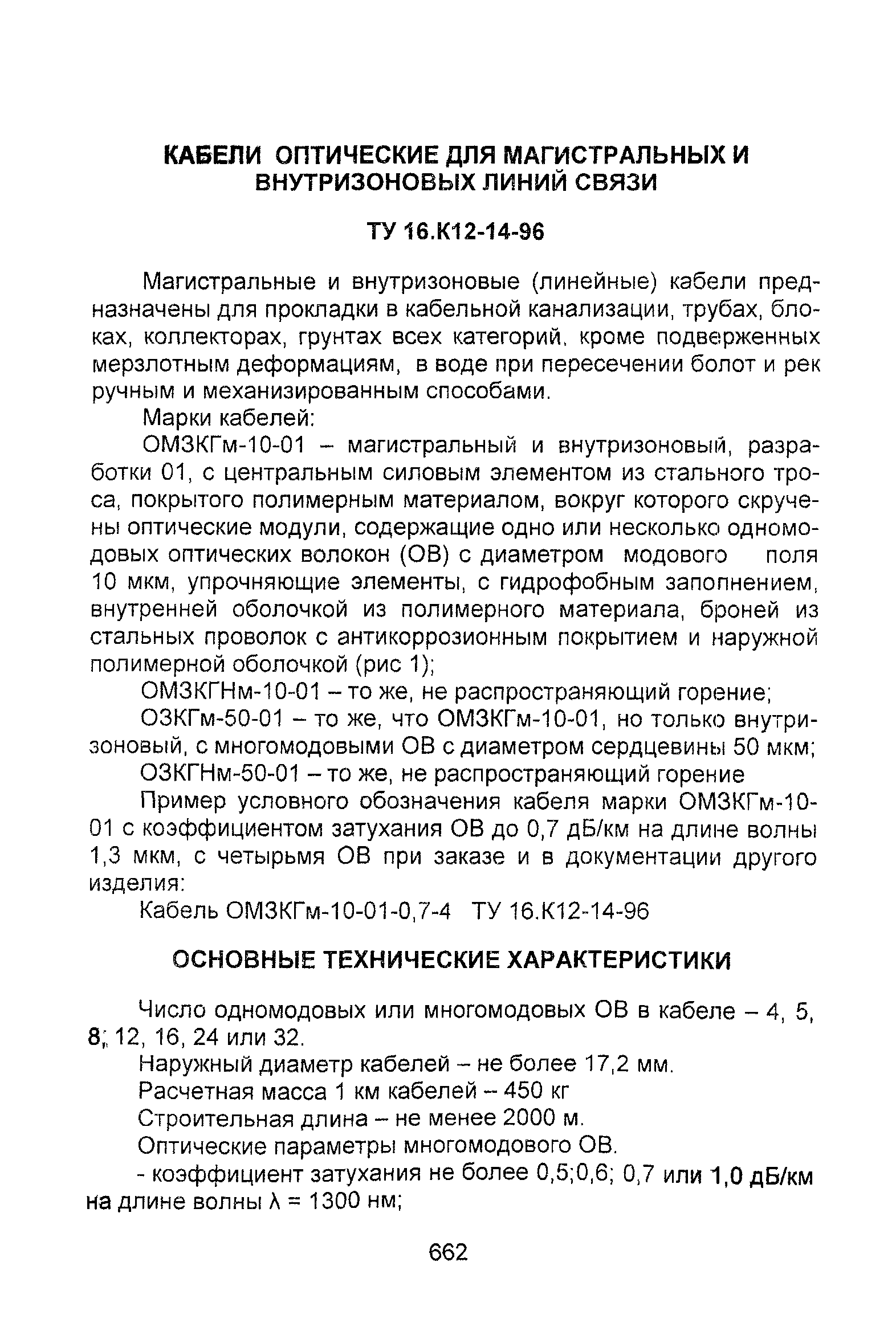 Информационно-технический сборник том 2