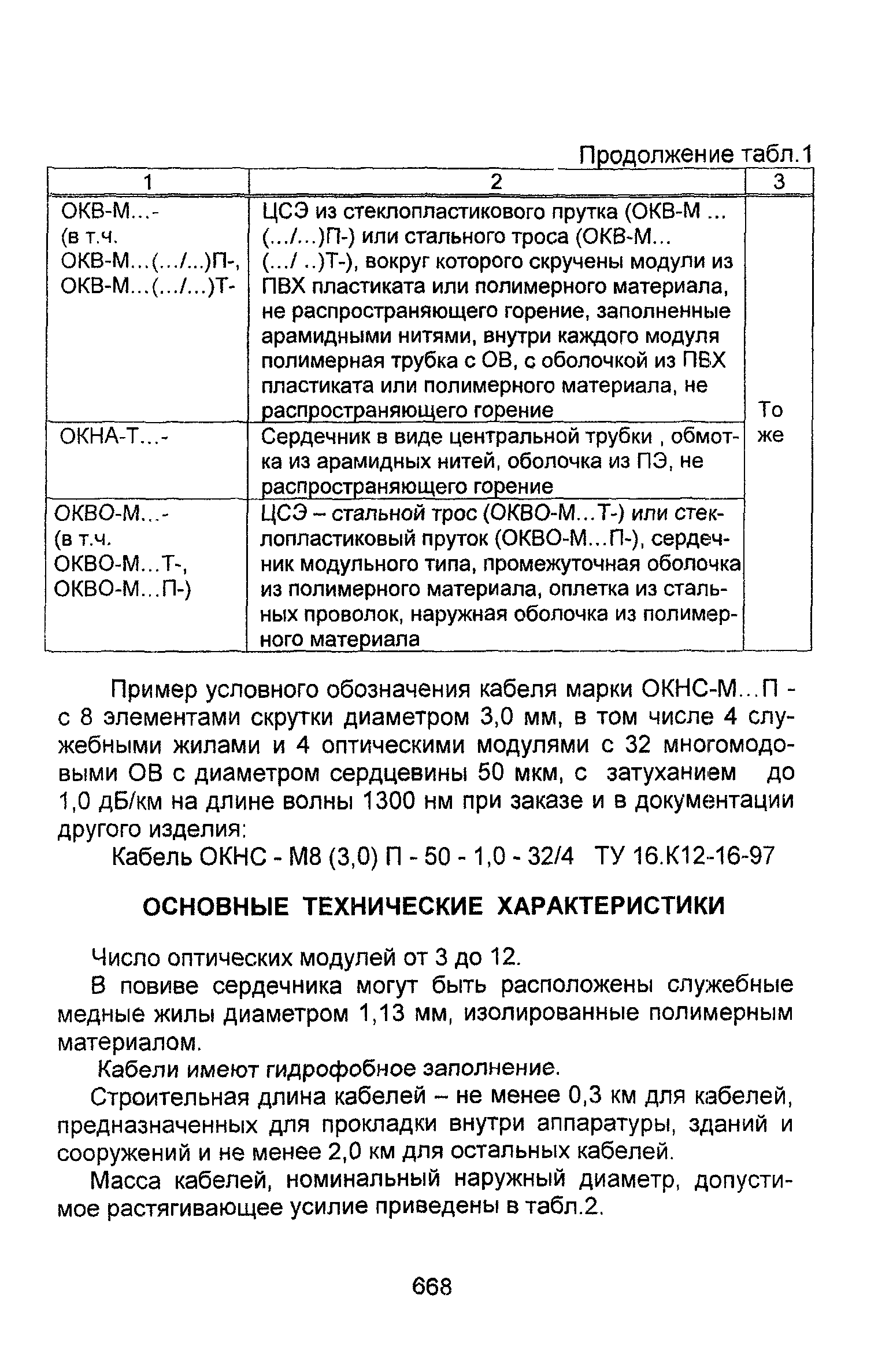 Информационно-технический сборник том 2