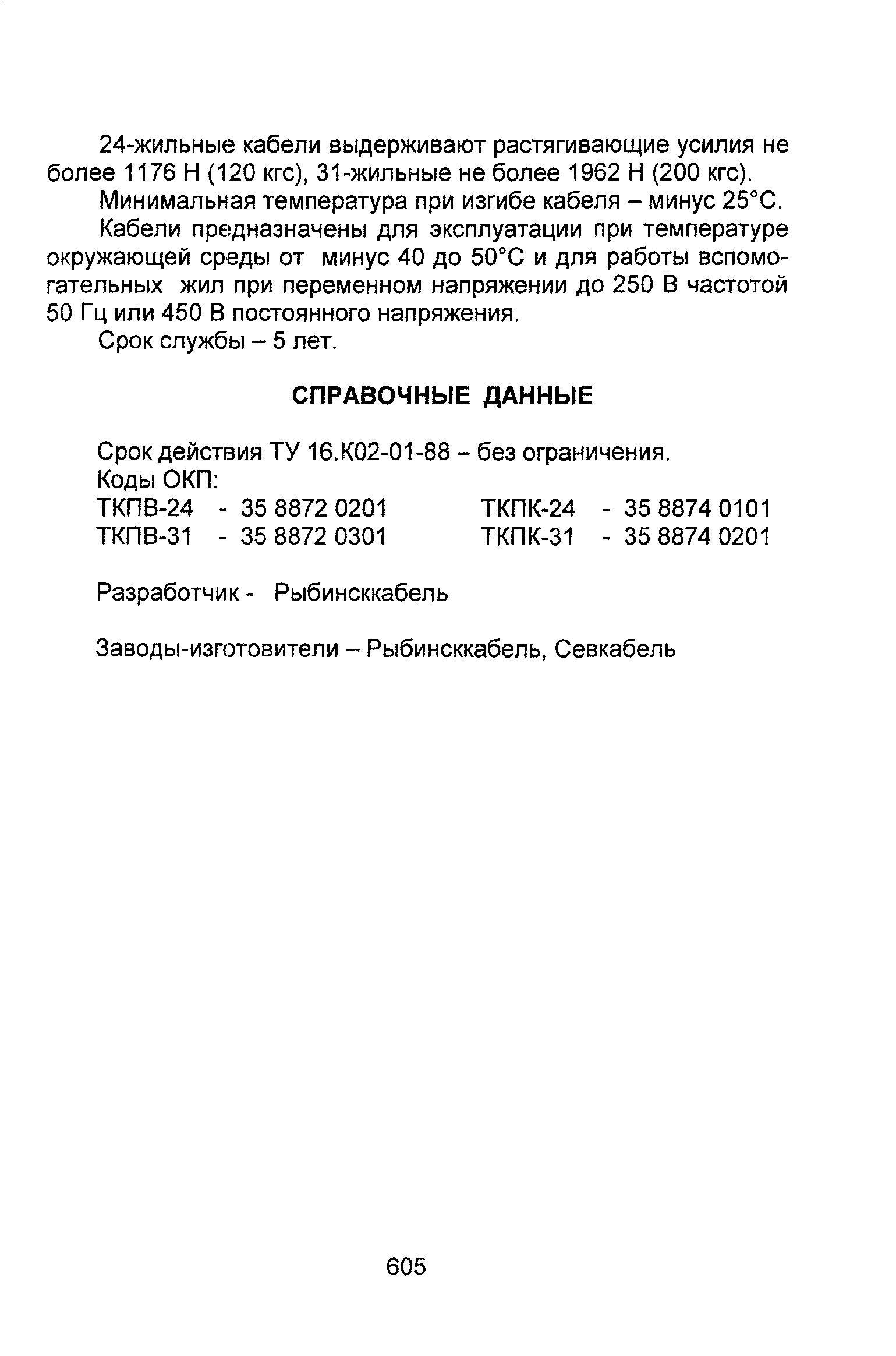 Информационно-технический сборник том 2