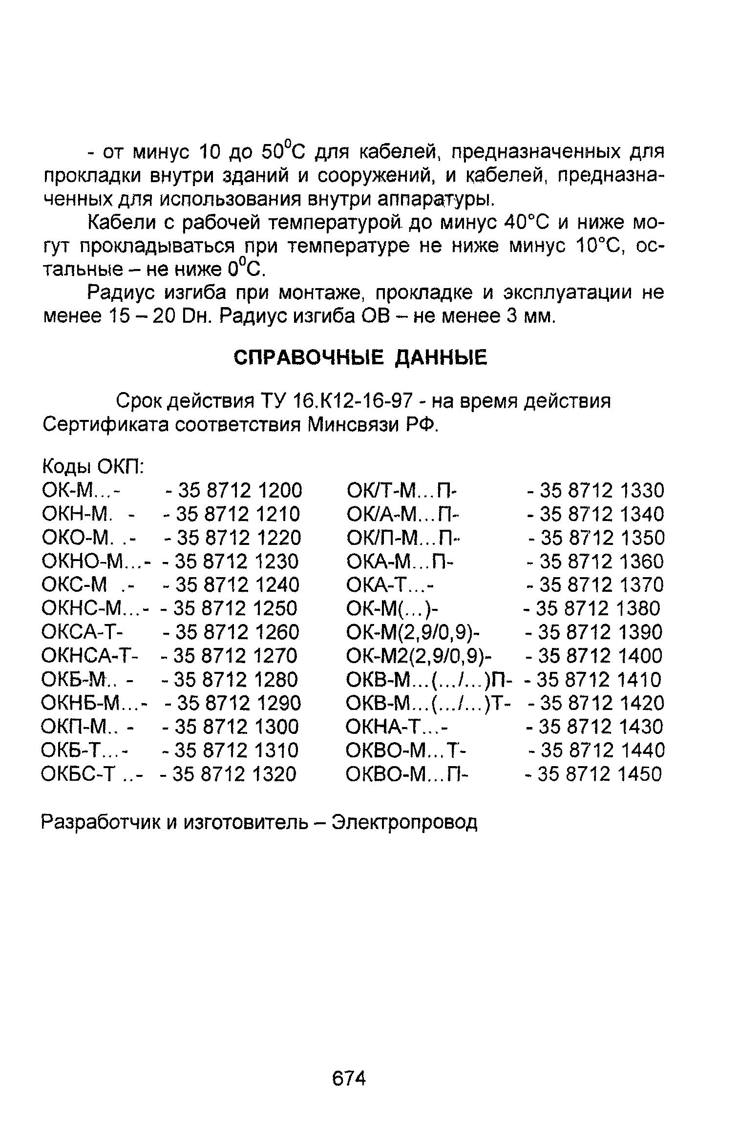 Информационно-технический сборник том 2