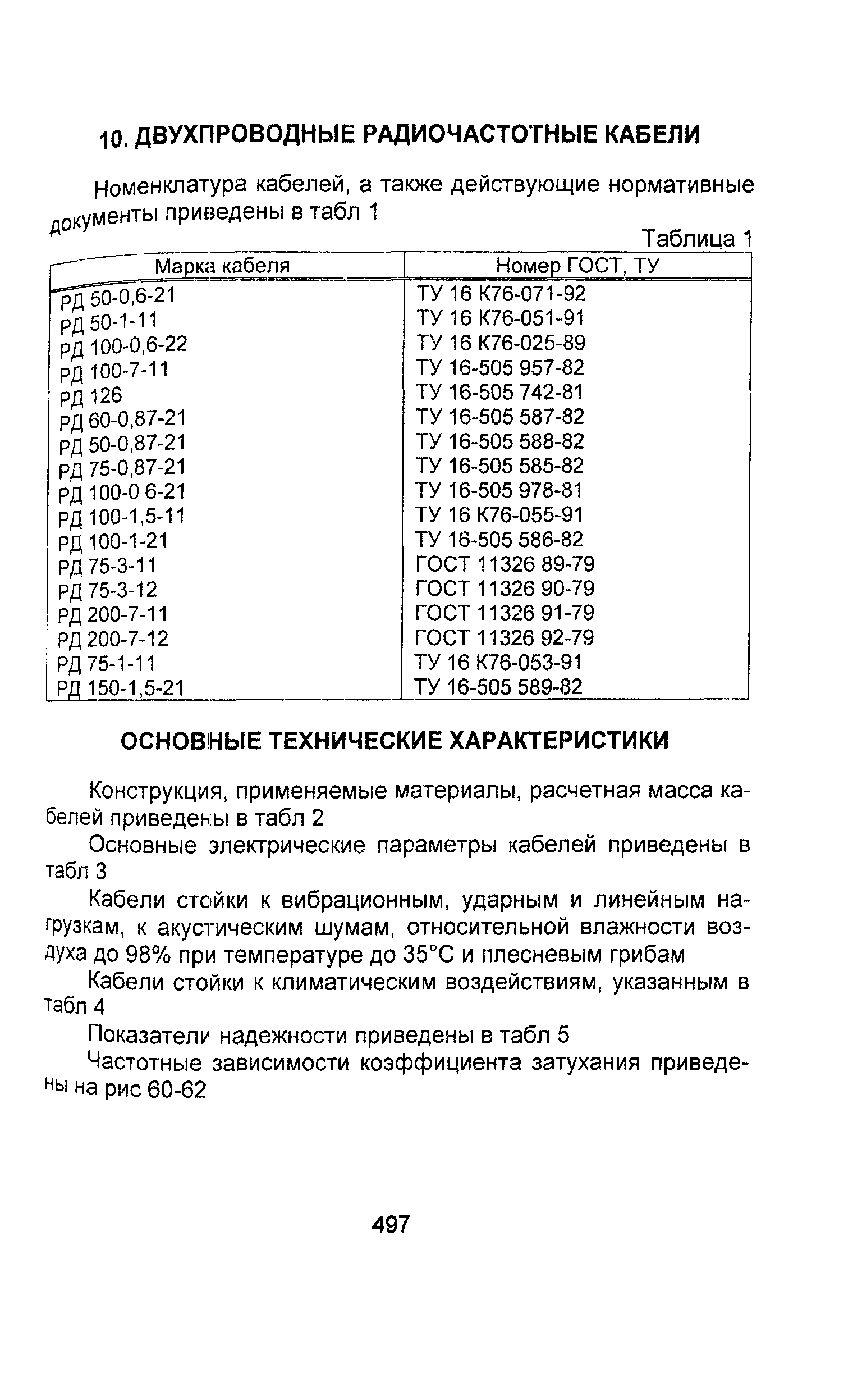 Информационно-технический сборник том 2