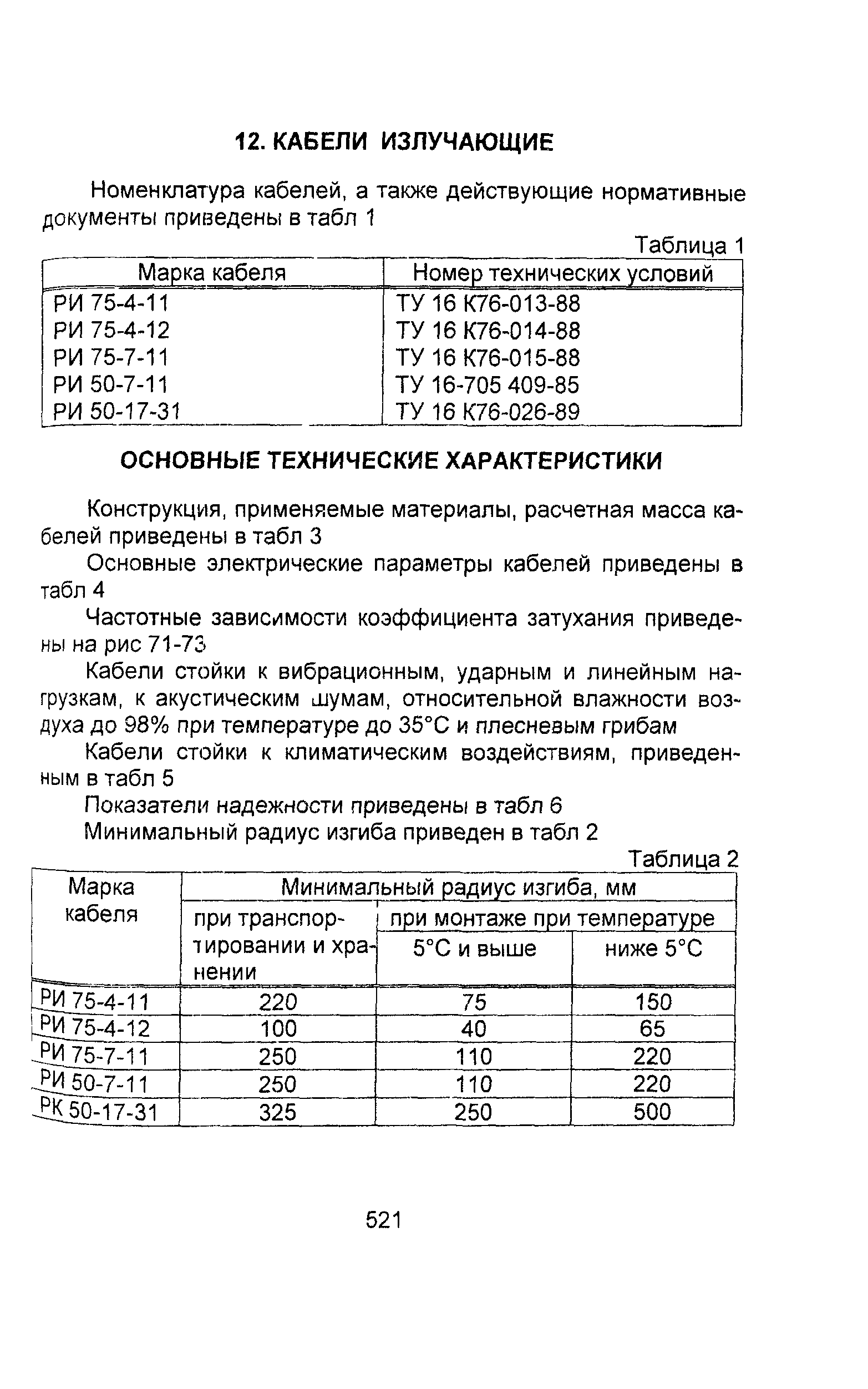 Информационно-технический сборник том 2