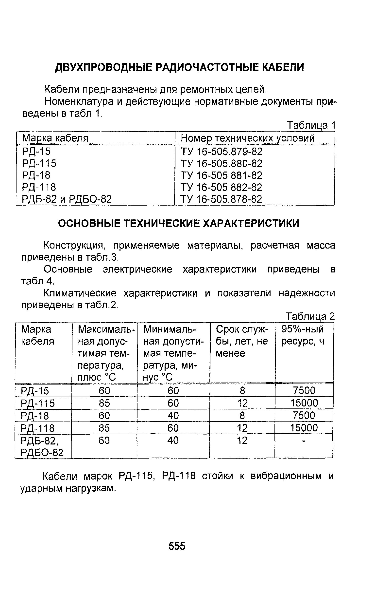 Информационно-технический сборник том 2