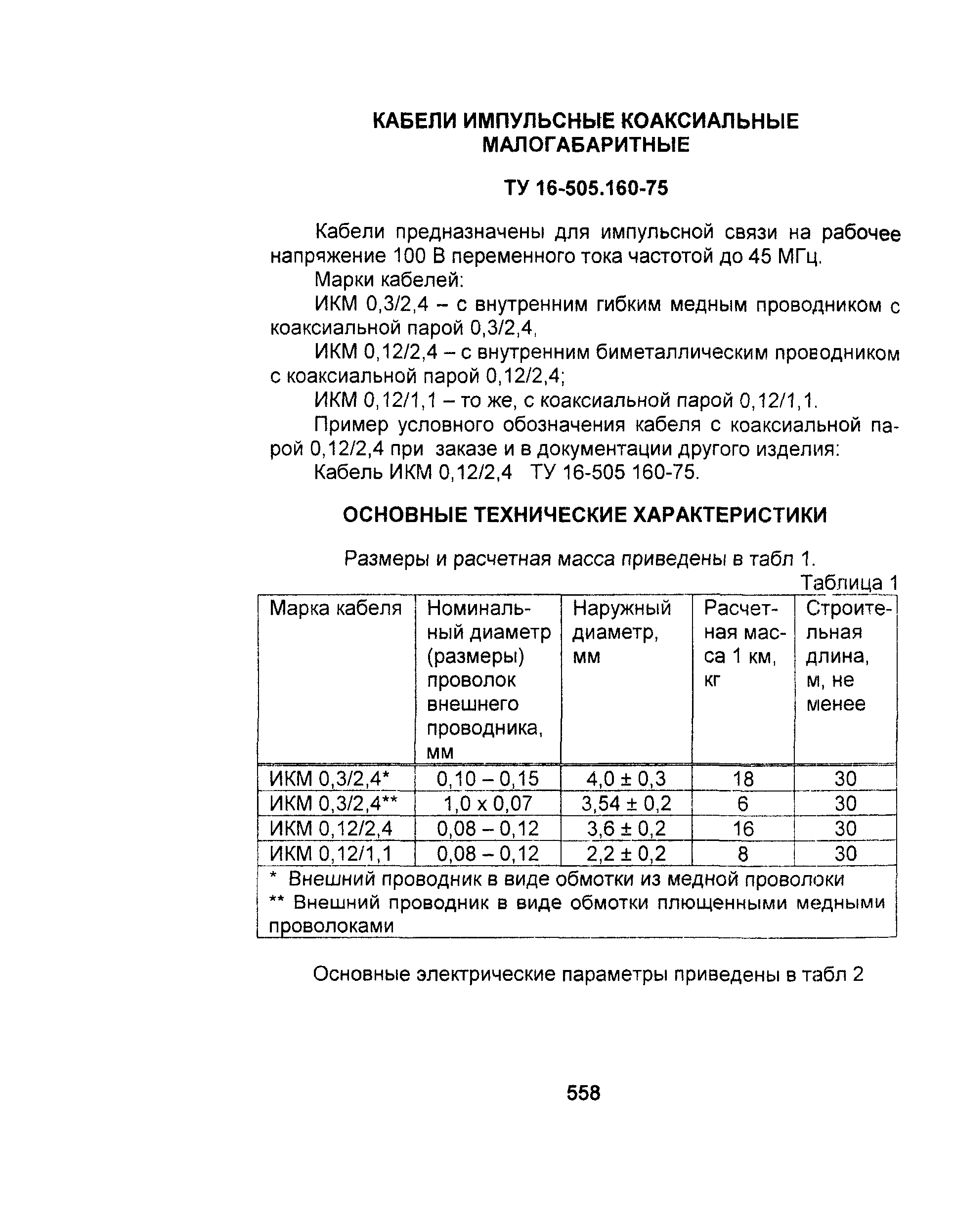 Информационно-технический сборник том 2