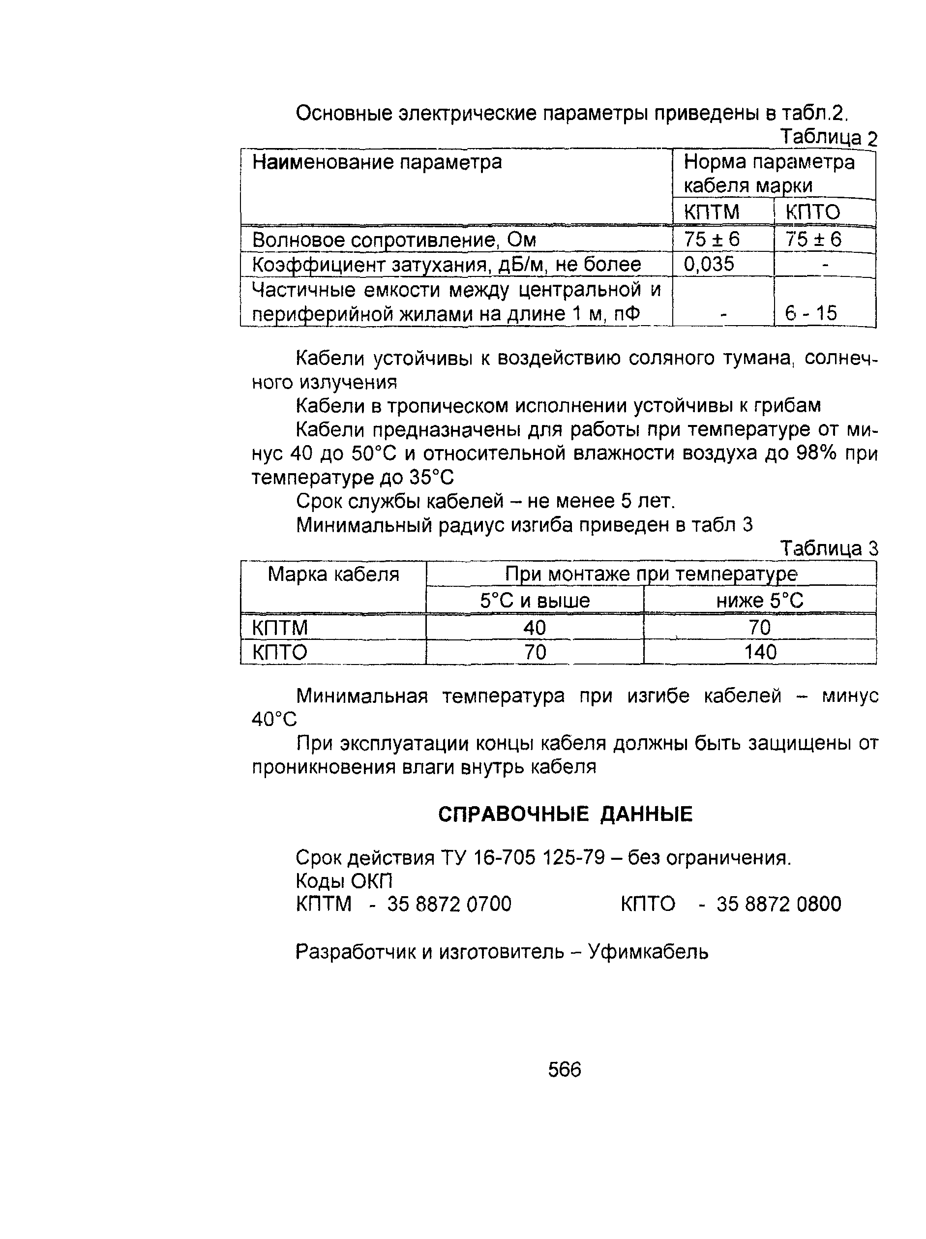 Информационно-технический сборник том 2