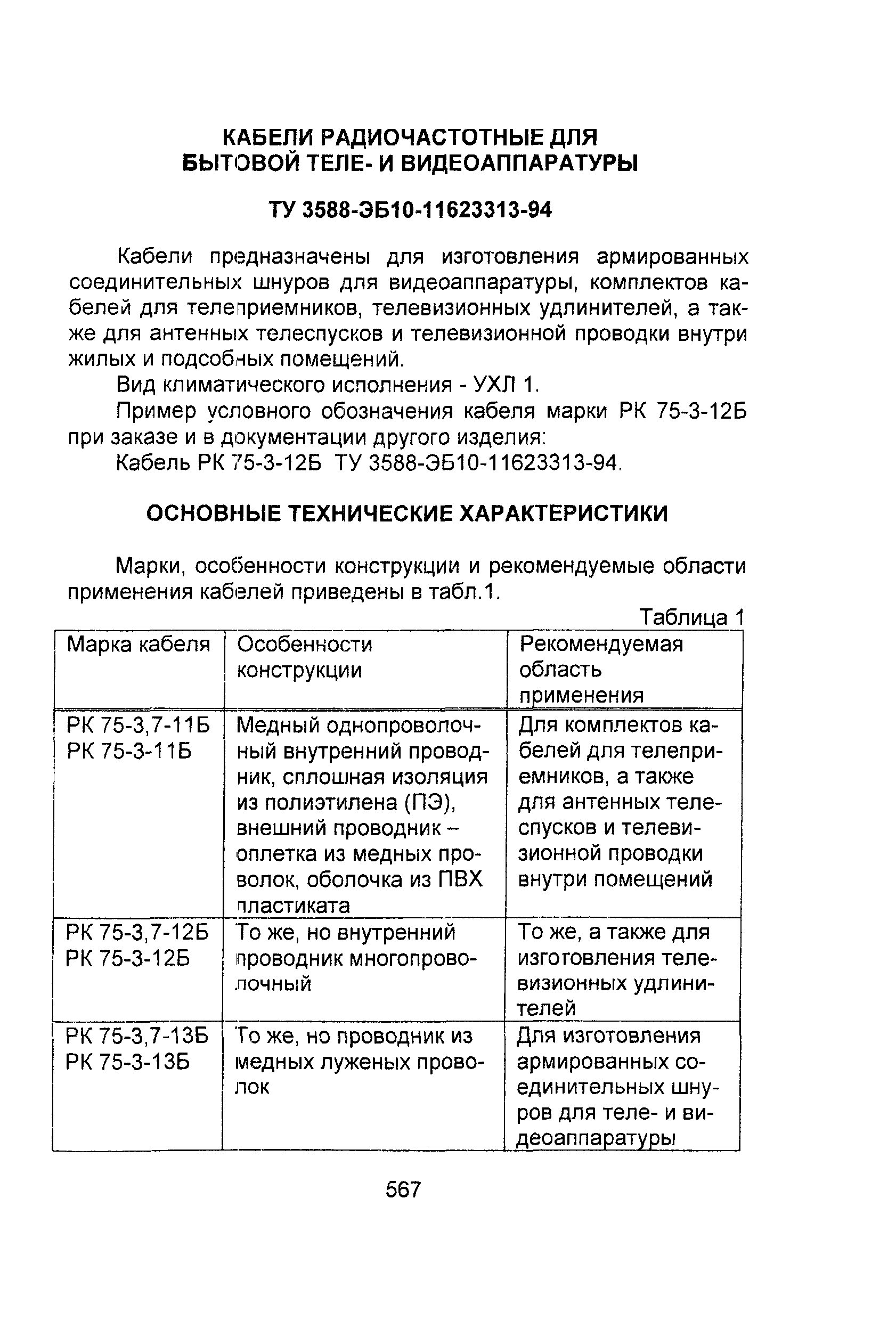 Информационно-технический сборник том 2