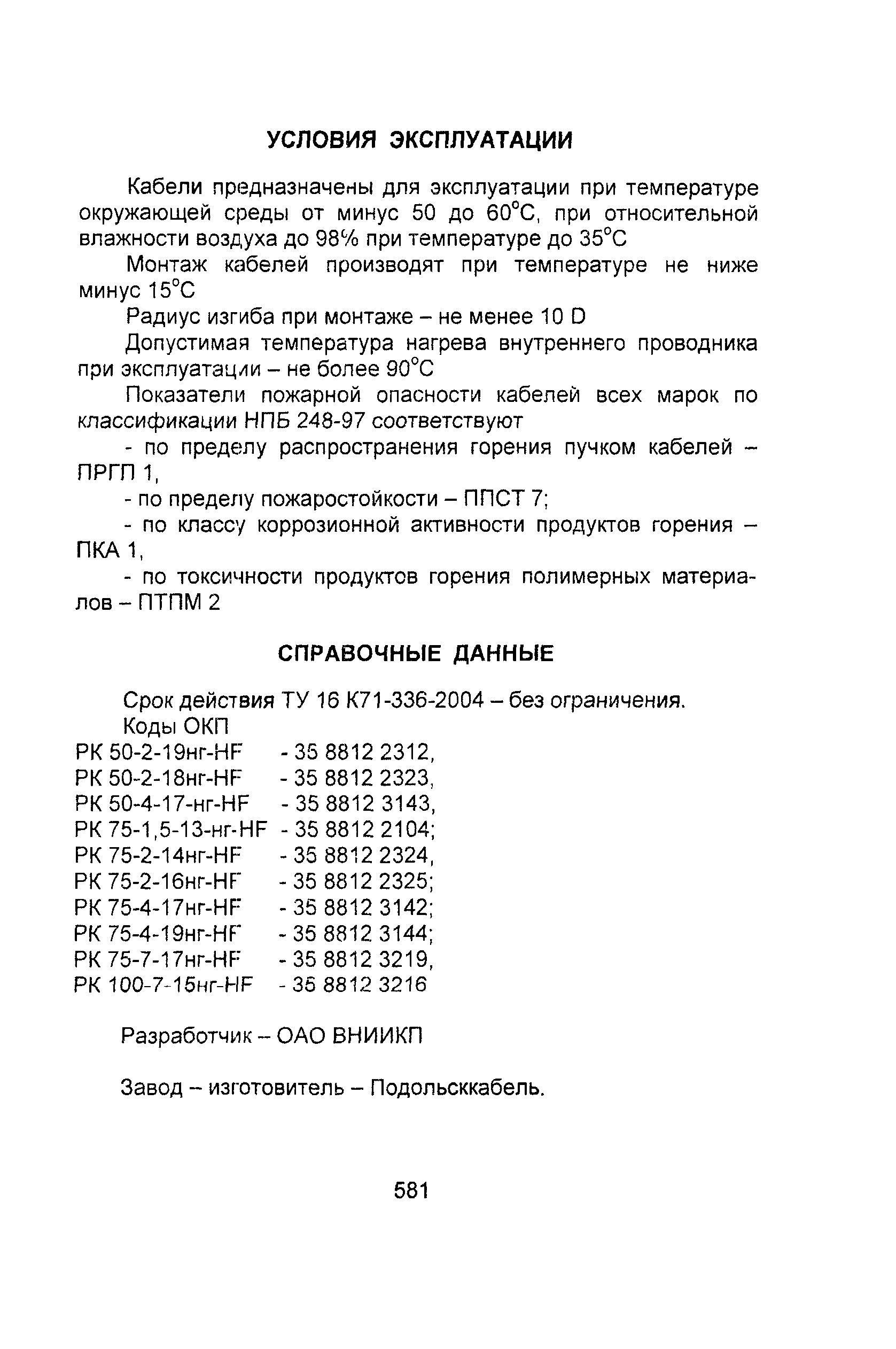 Информационно-технический сборник том 2