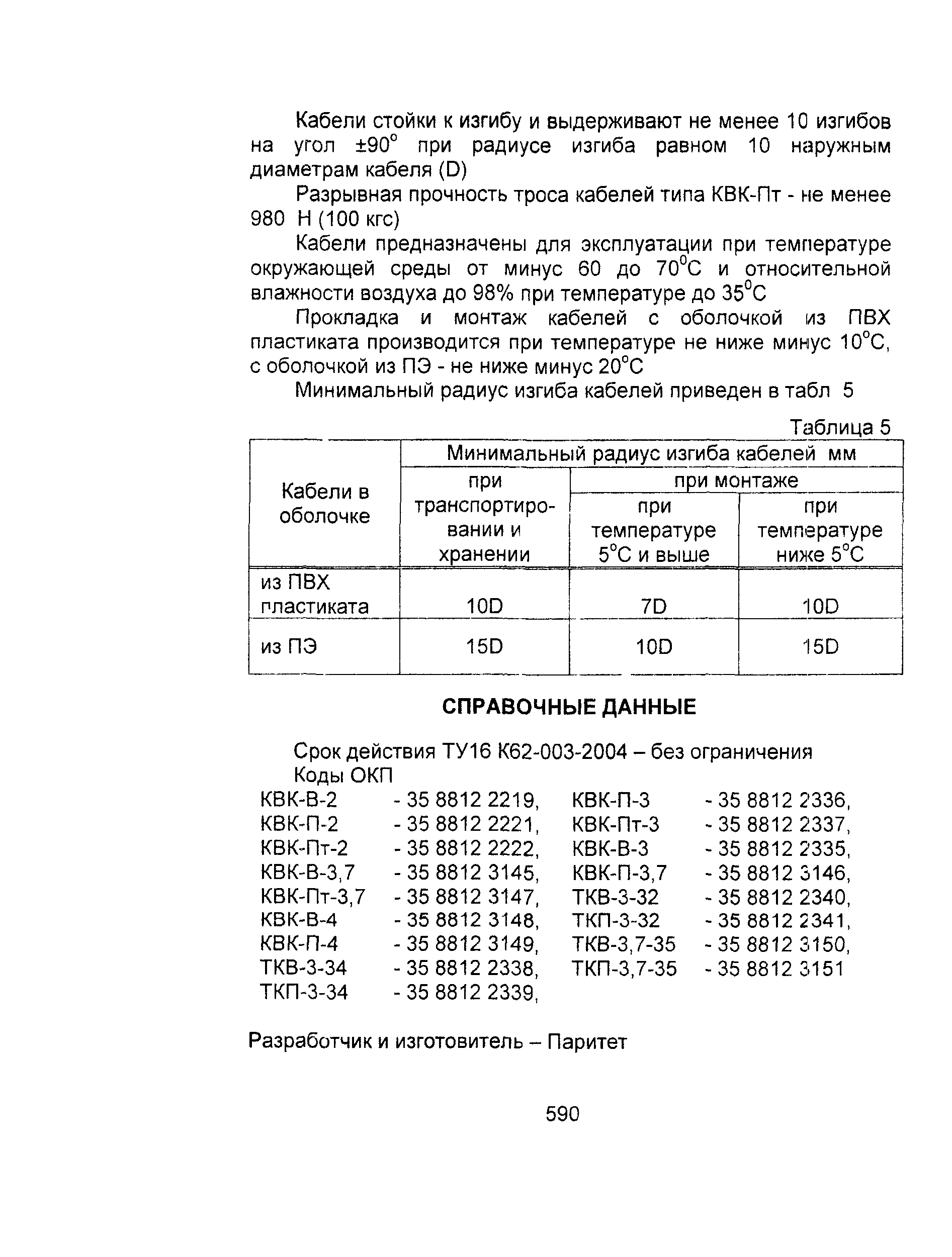 Информационно-технический сборник том 2