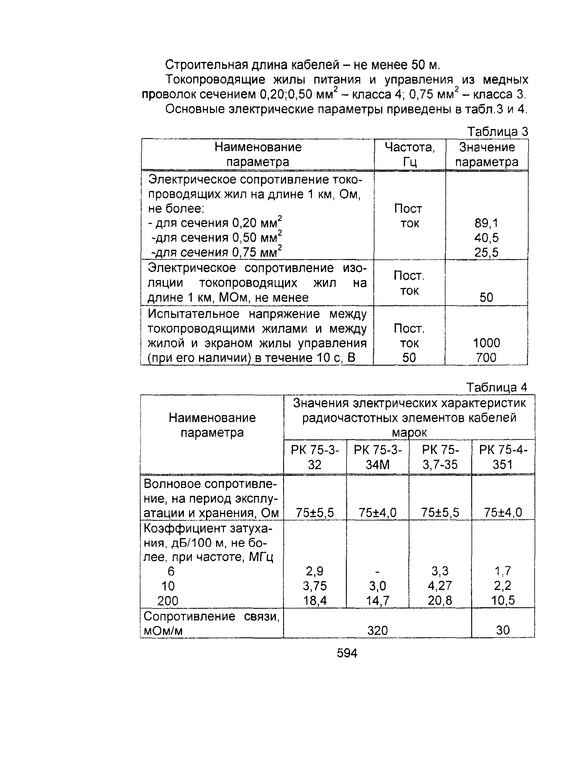 Информационно-технический сборник том 2