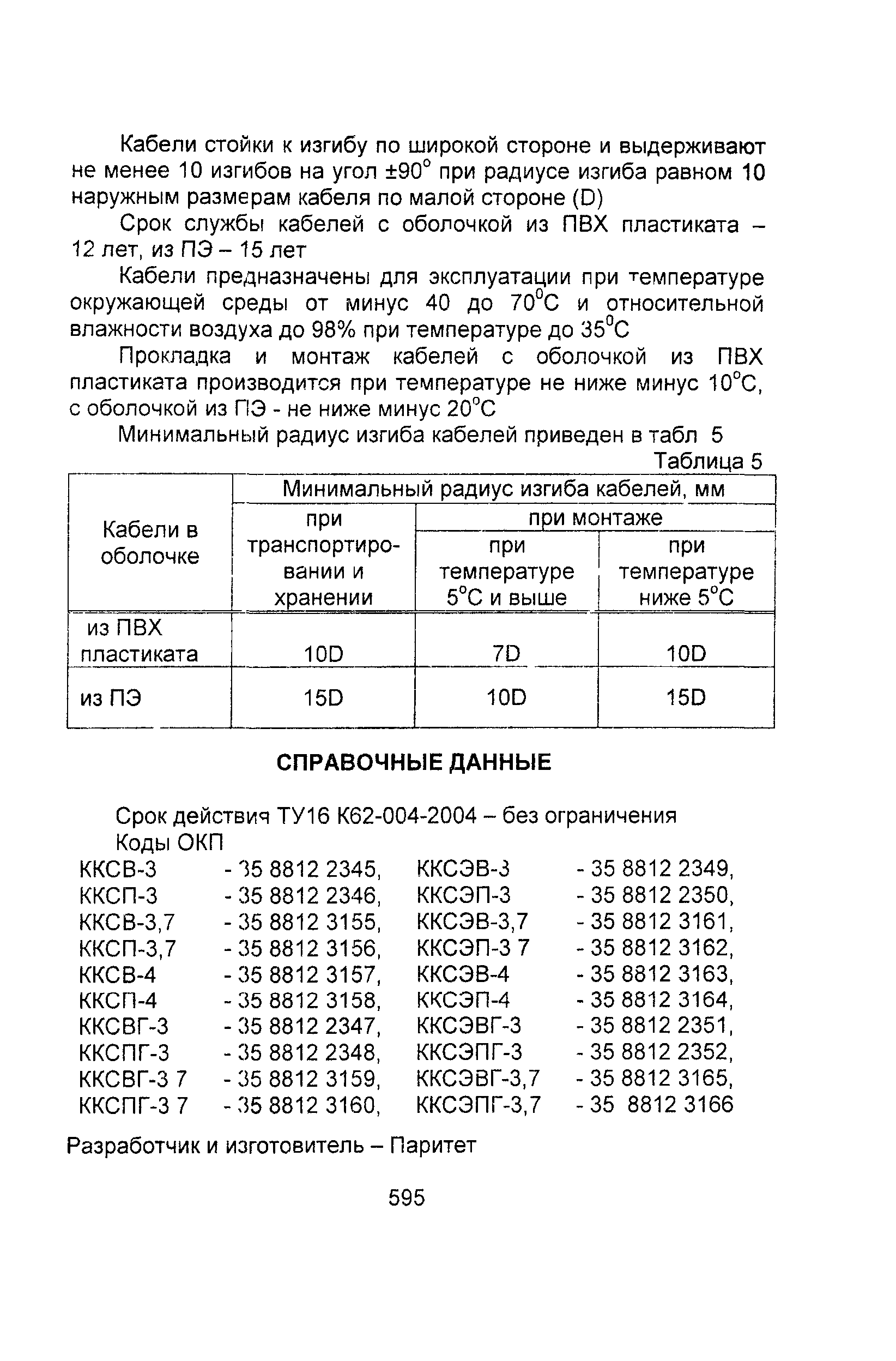 Информационно-технический сборник том 2