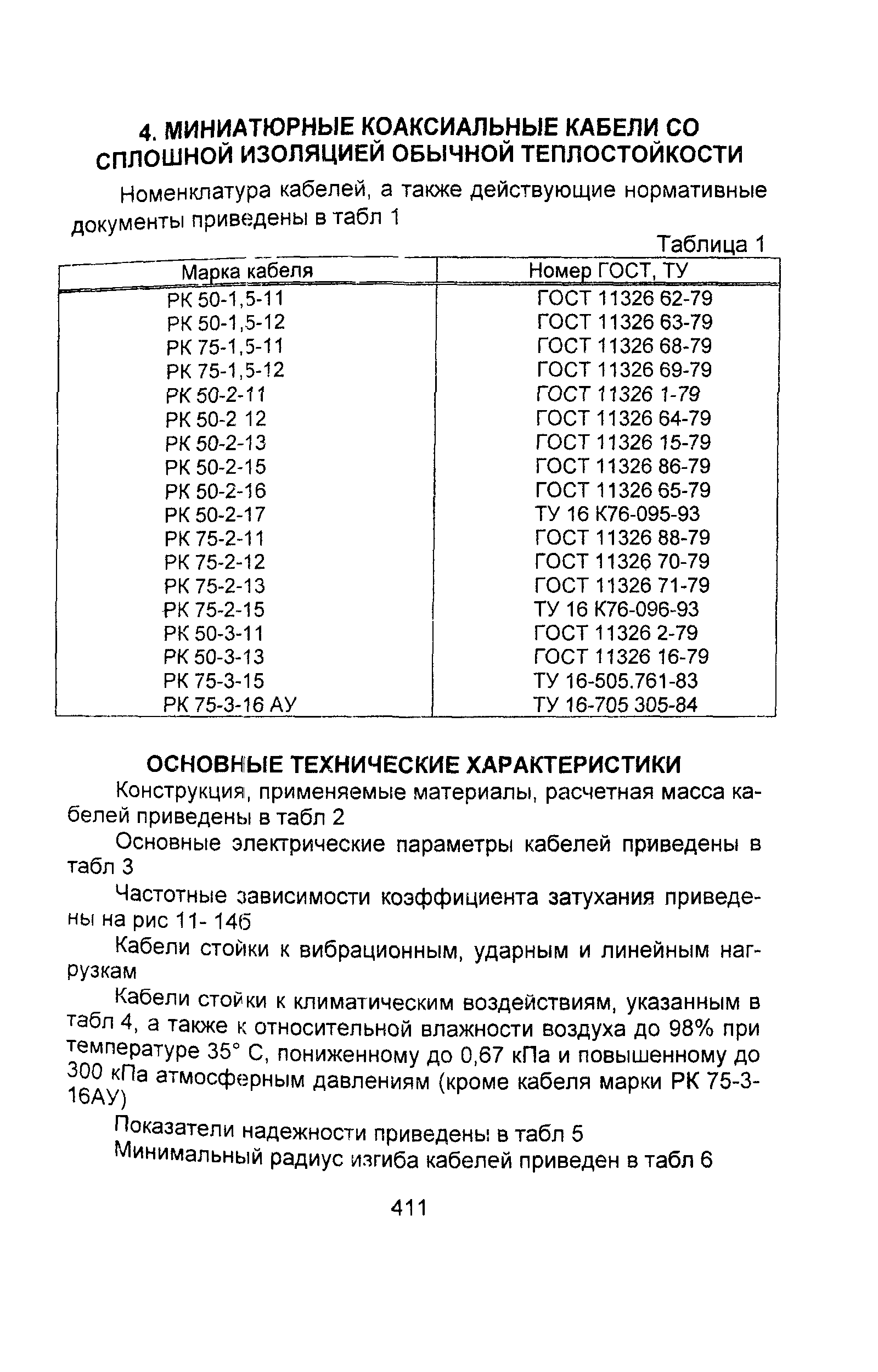 Информационно-технический сборник том 2