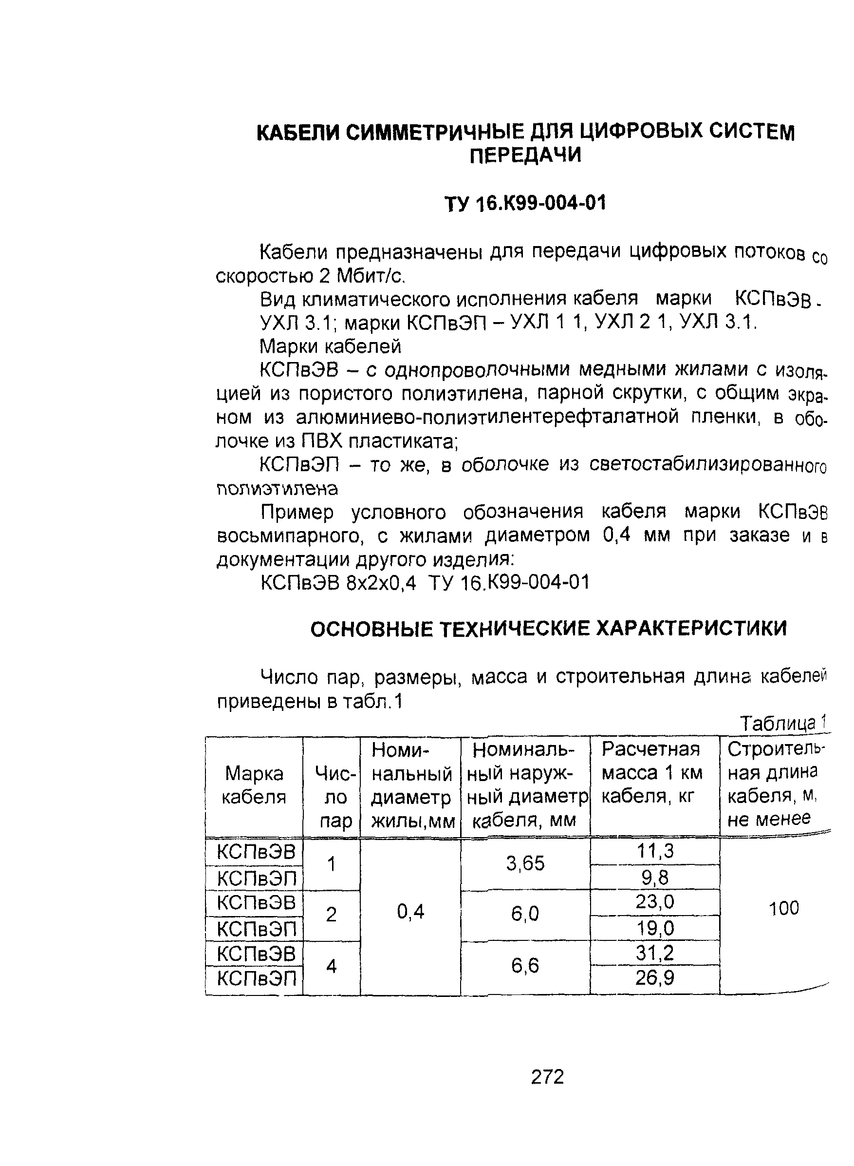 Информационно-технический сборник том 2