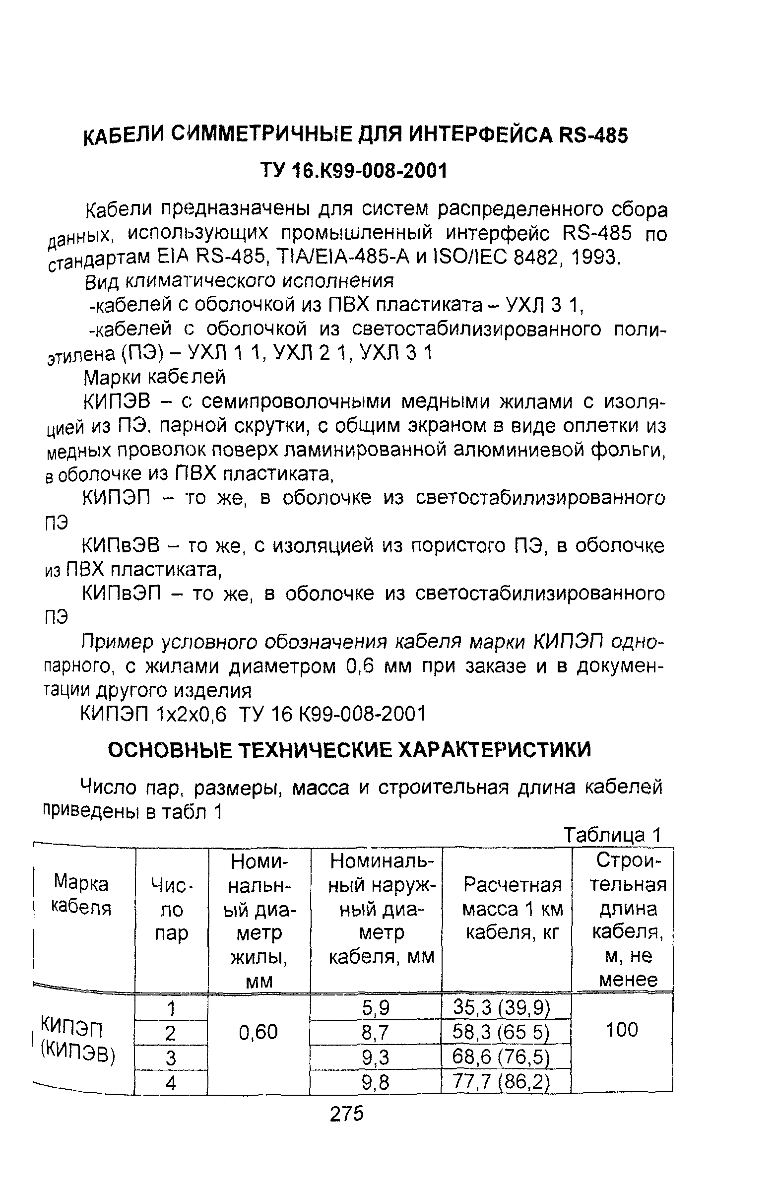 Информационно-технический сборник том 2