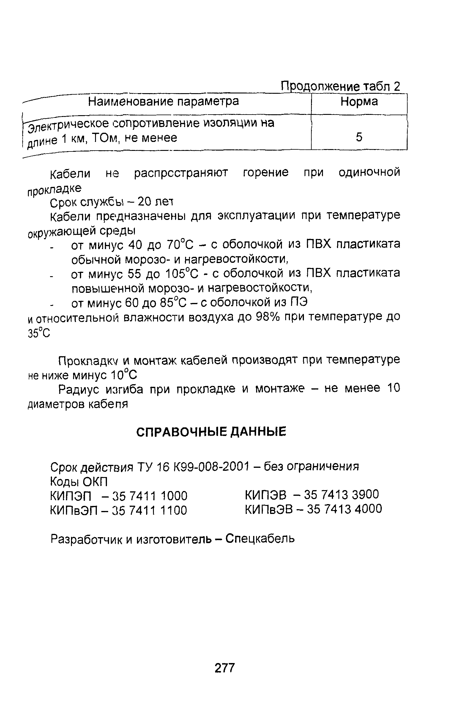 Информационно-технический сборник том 2