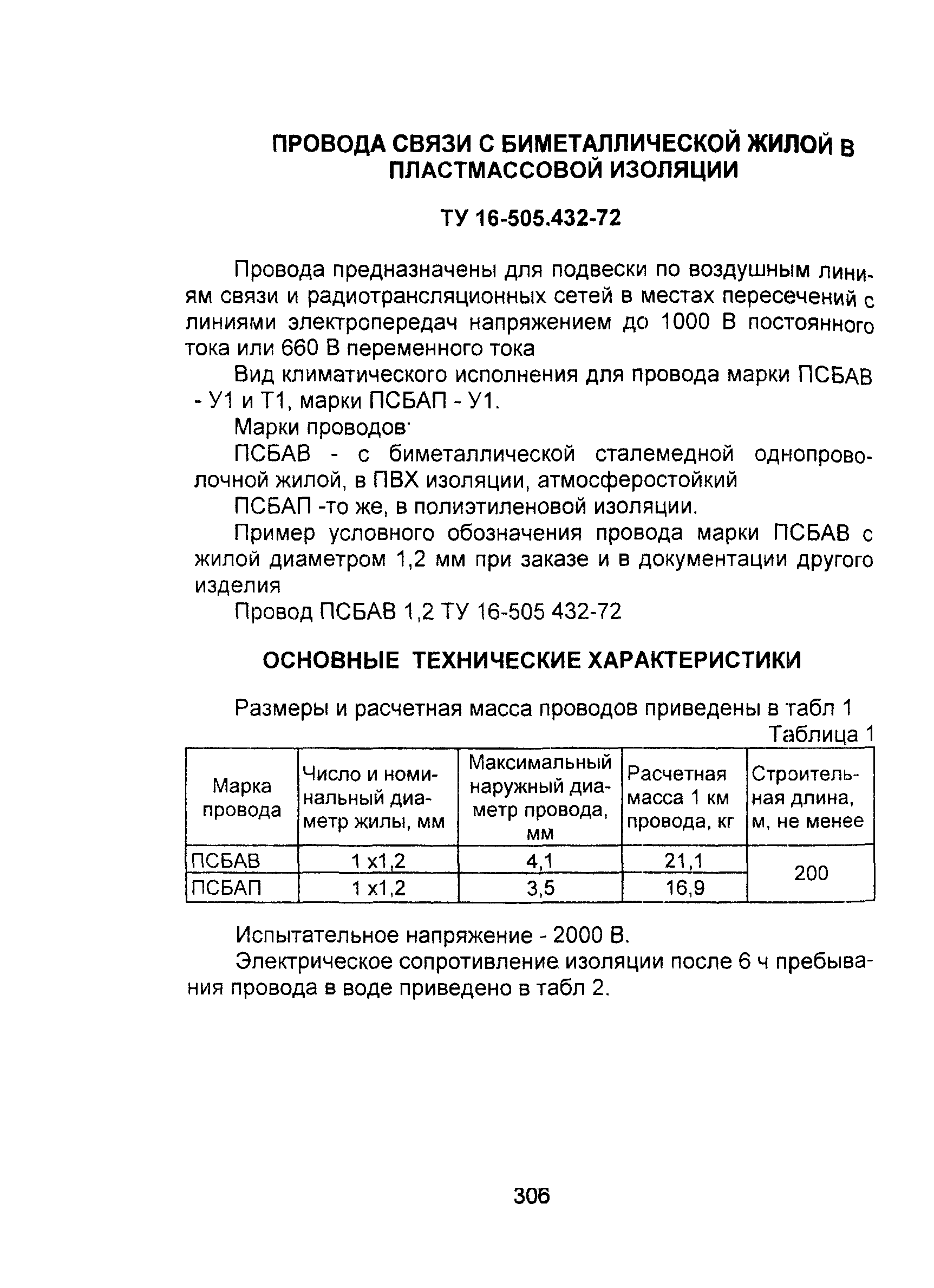 Информационно-технический сборник том 2