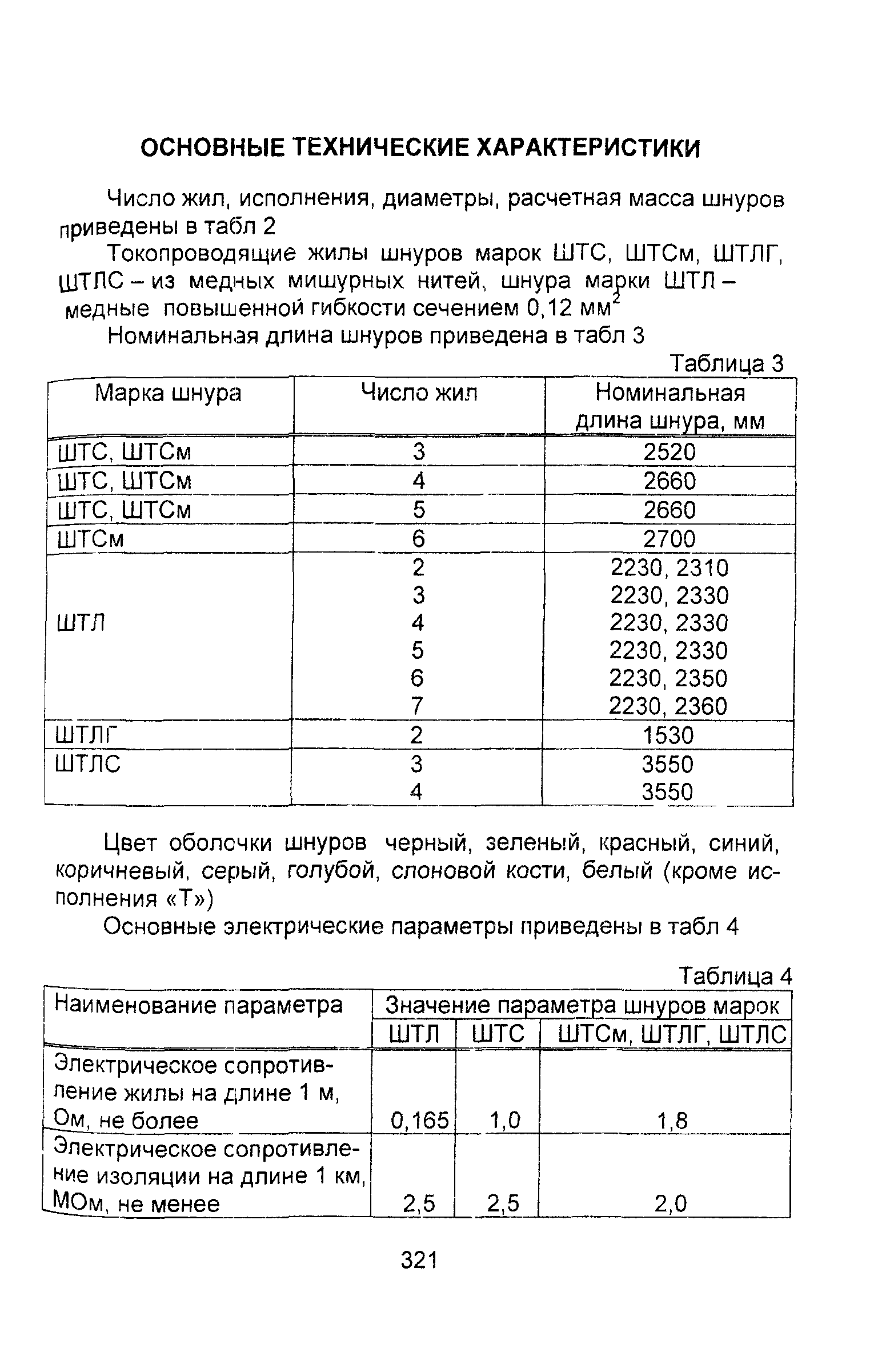 Информационно-технический сборник том 2