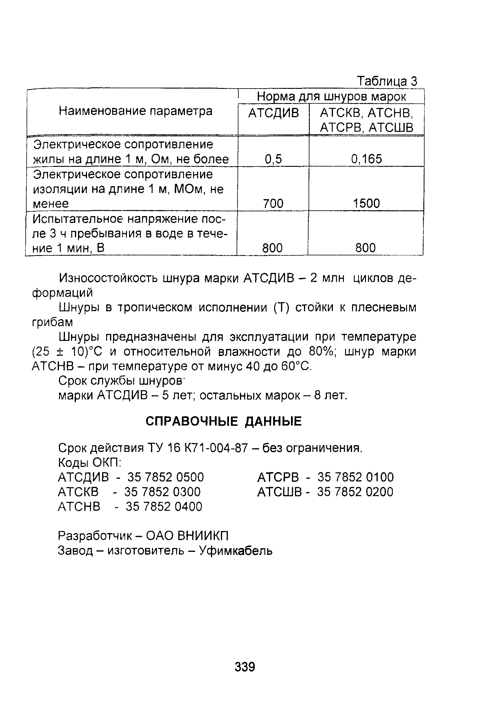 Информационно-технический сборник том 2