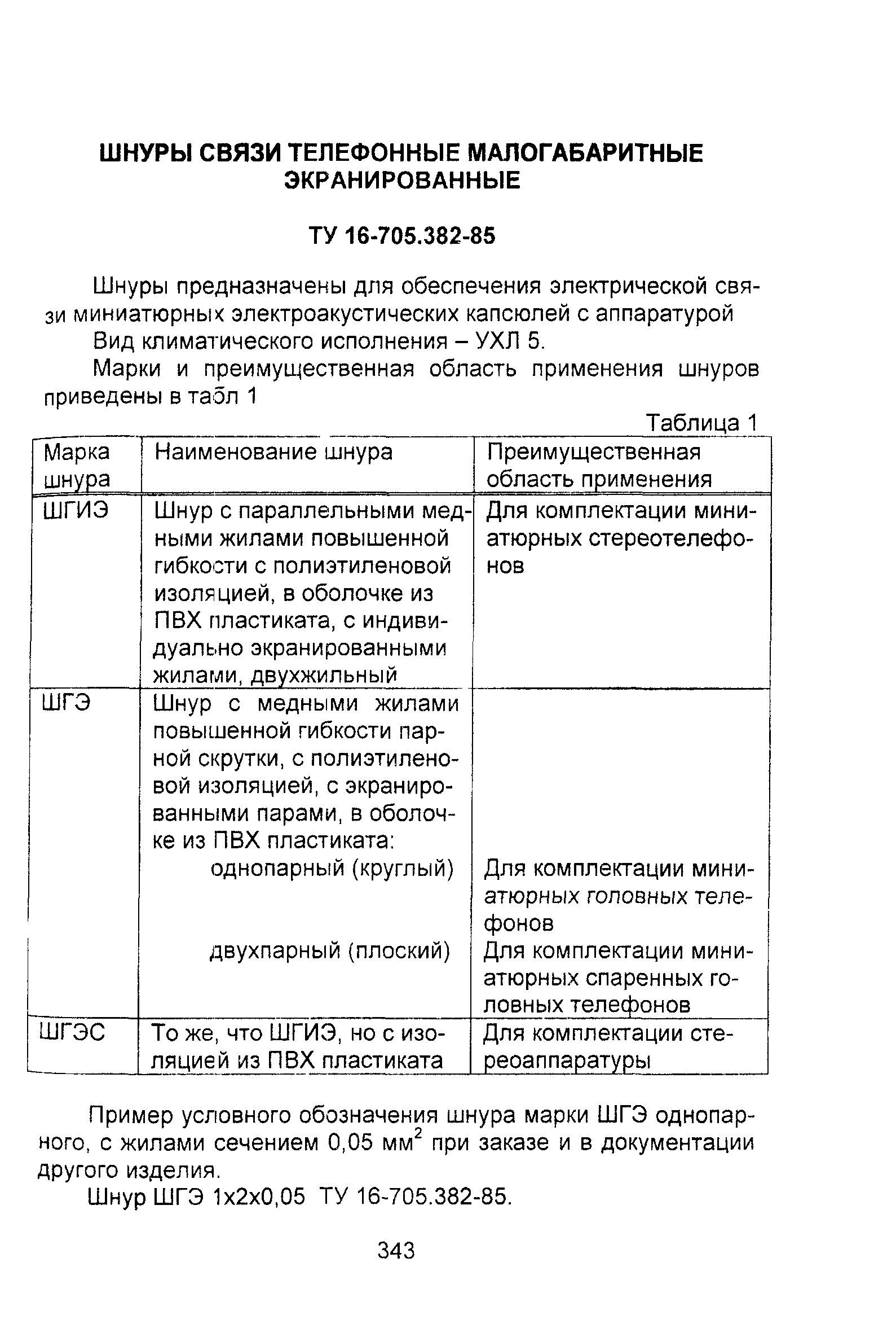 Информационно-технический сборник том 2