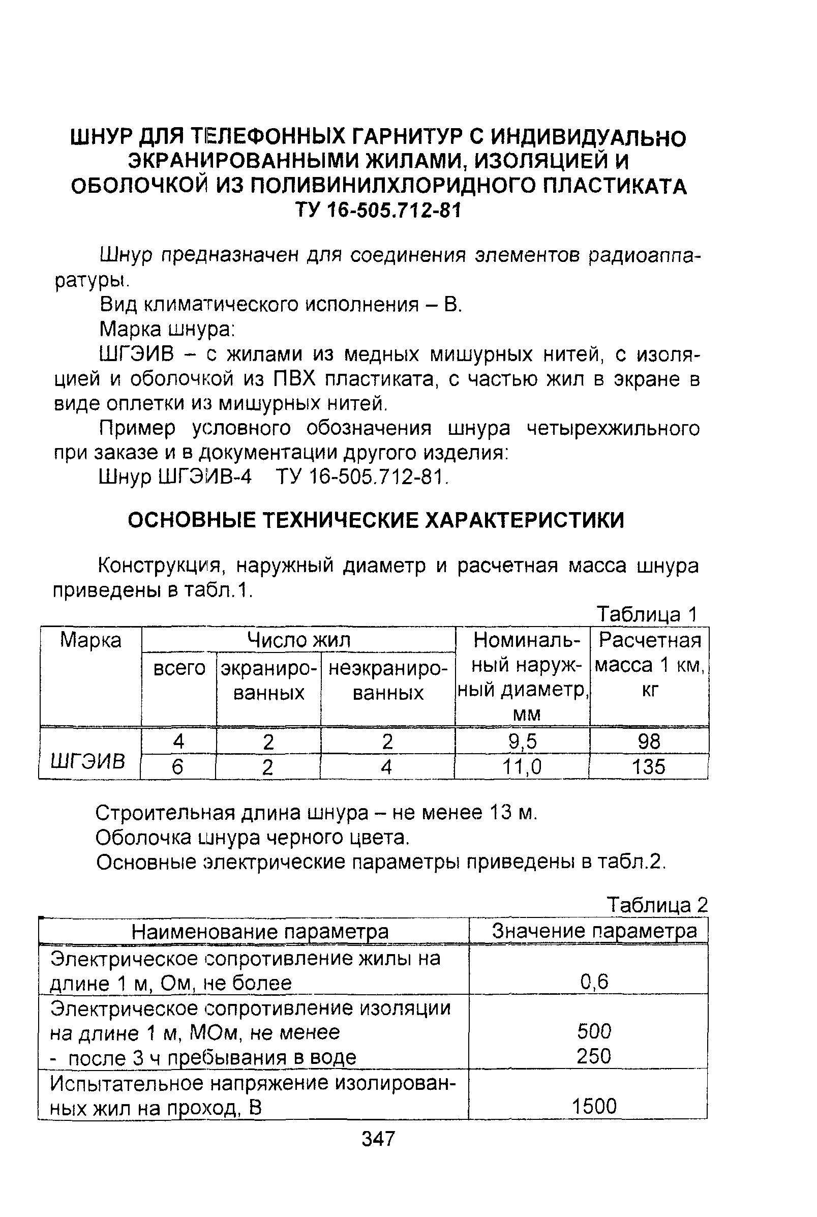 Информационно-технический сборник том 2