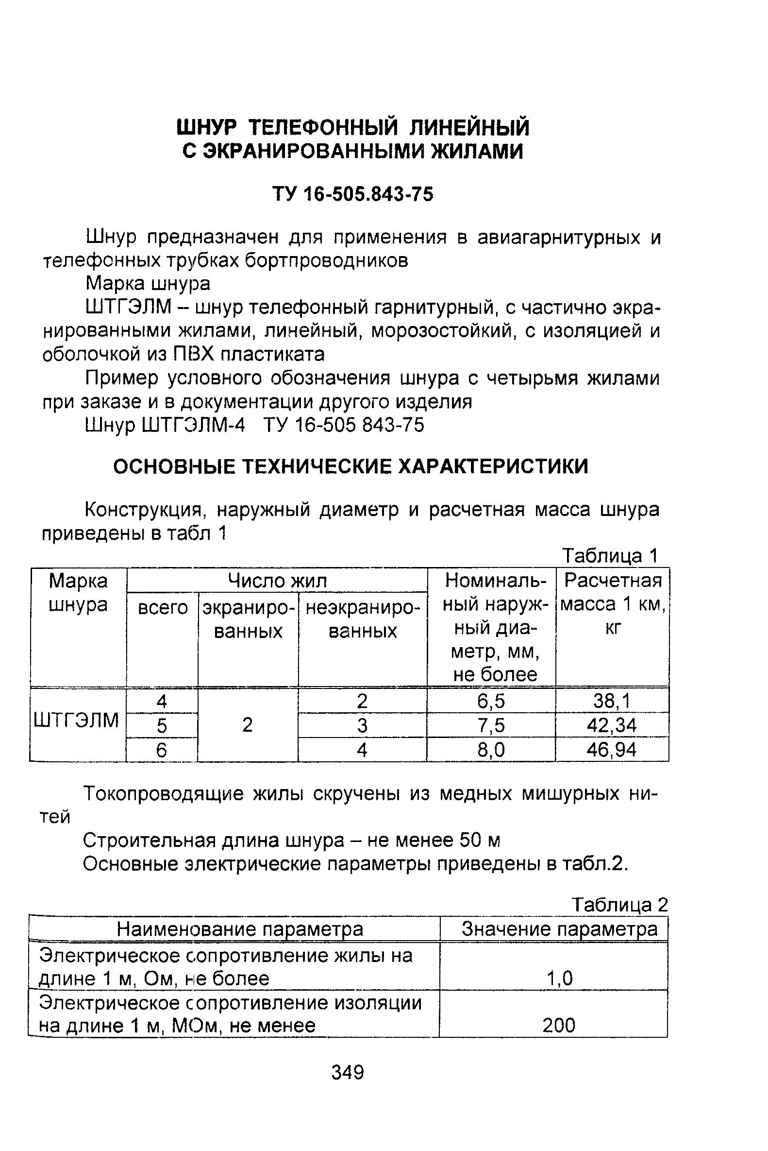 Информационно-технический сборник том 2