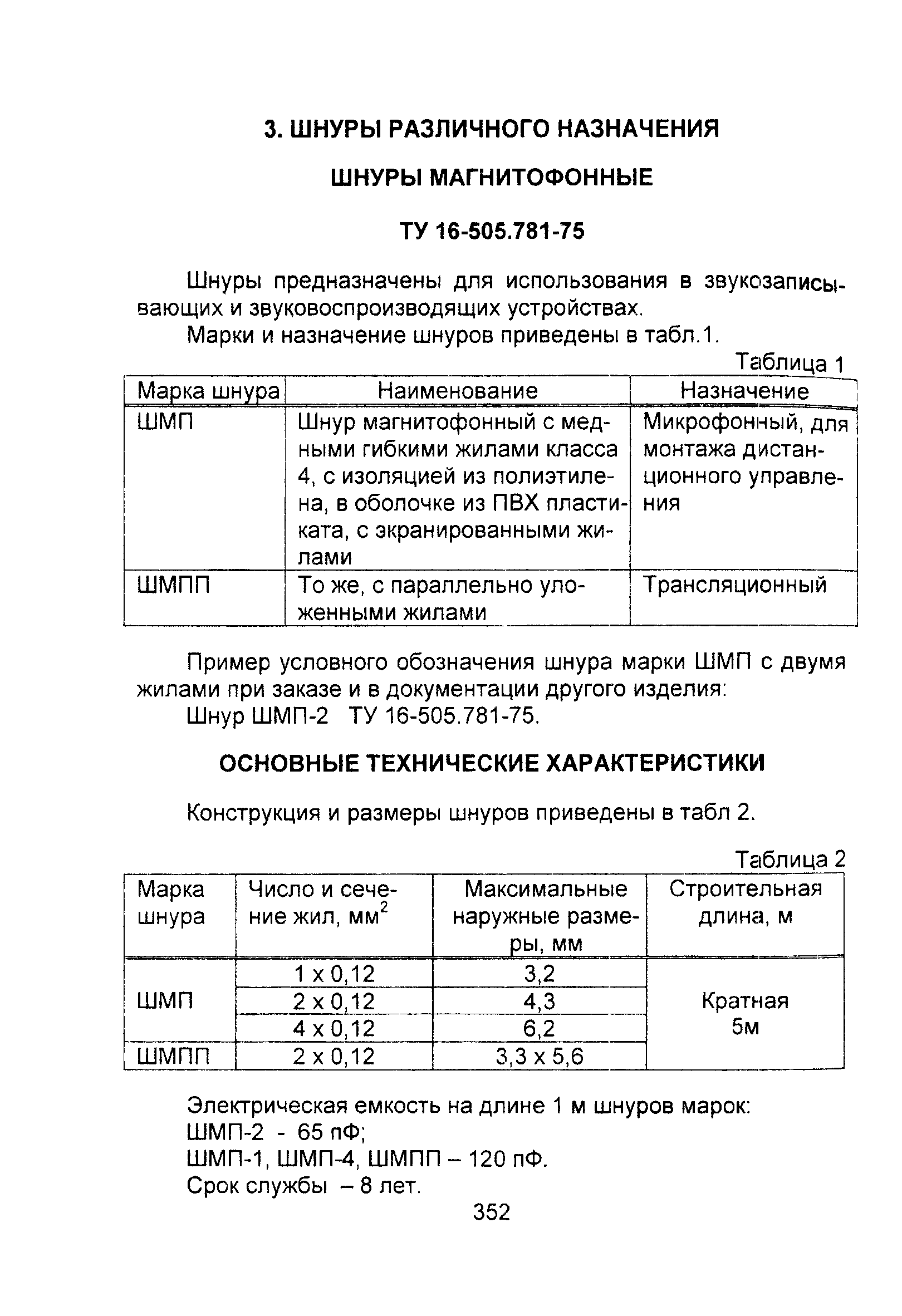 Информационно-технический сборник том 2