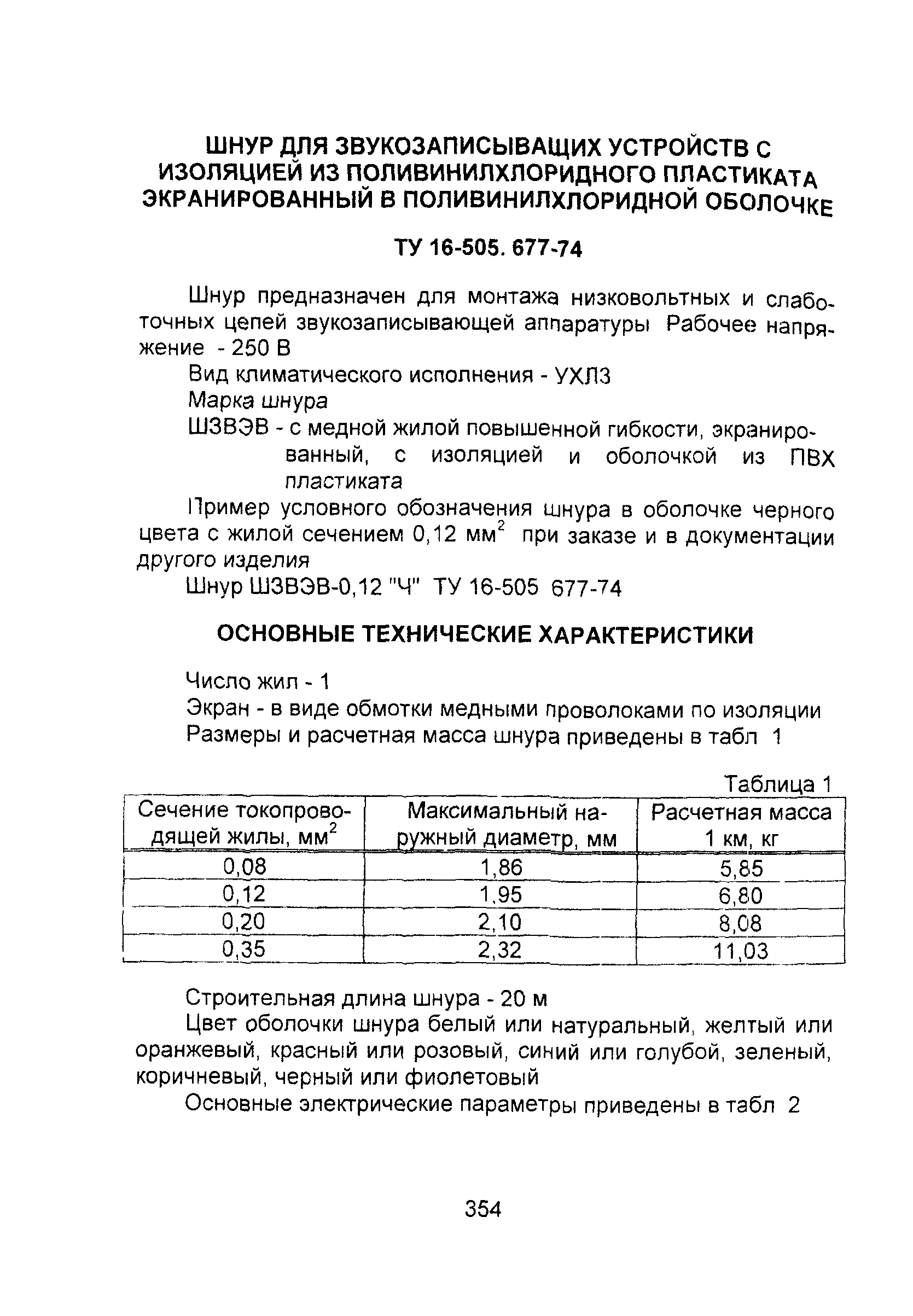 Информационно-технический сборник том 2