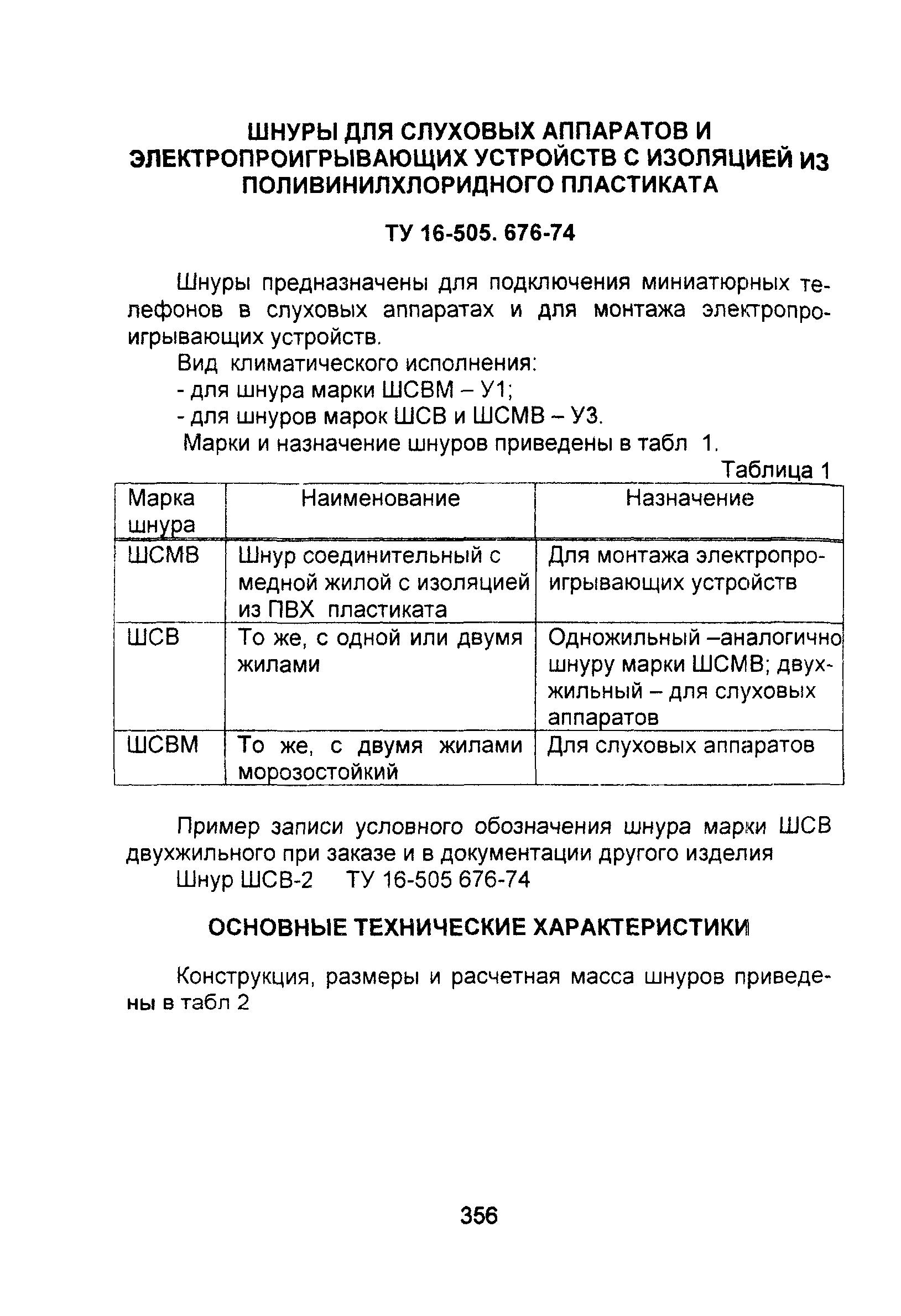 Информационно-технический сборник том 2