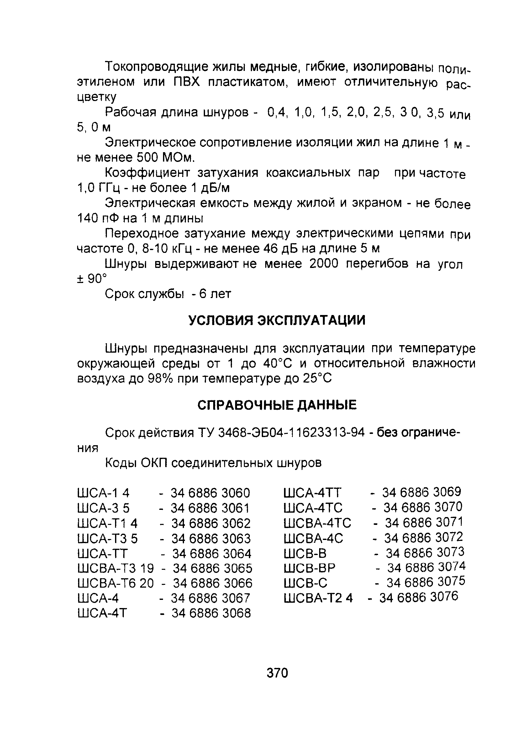 Информационно-технический сборник том 2