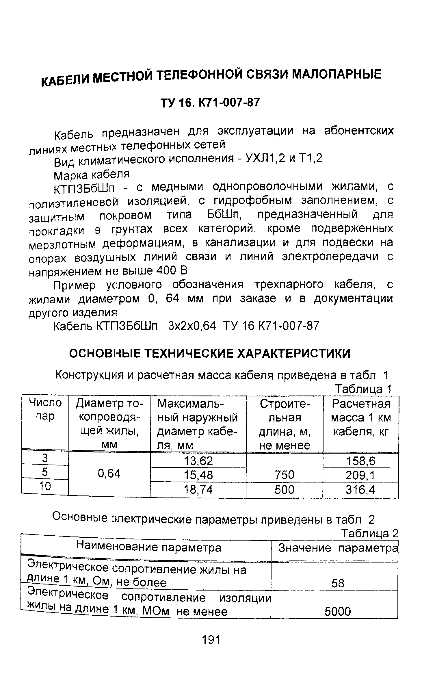 Информационно-технический сборник том 2