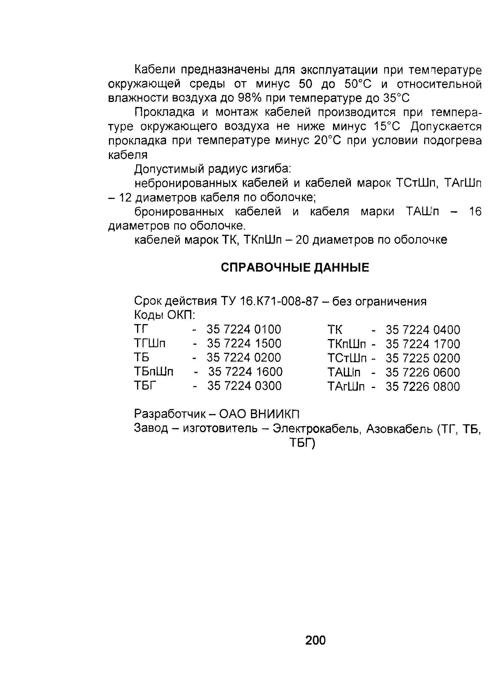 Информационно-технический сборник том 2