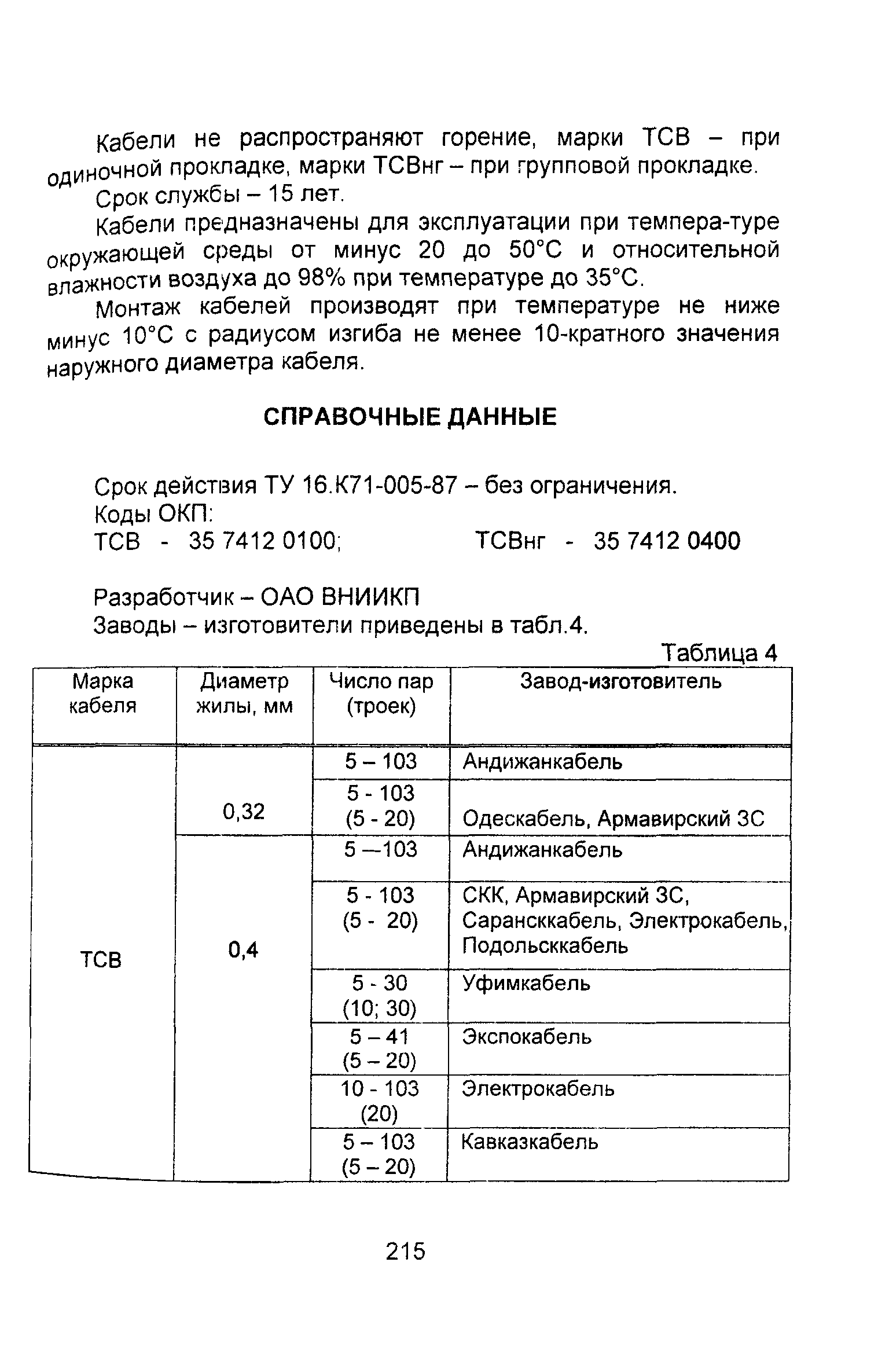 Информационно-технический сборник том 2