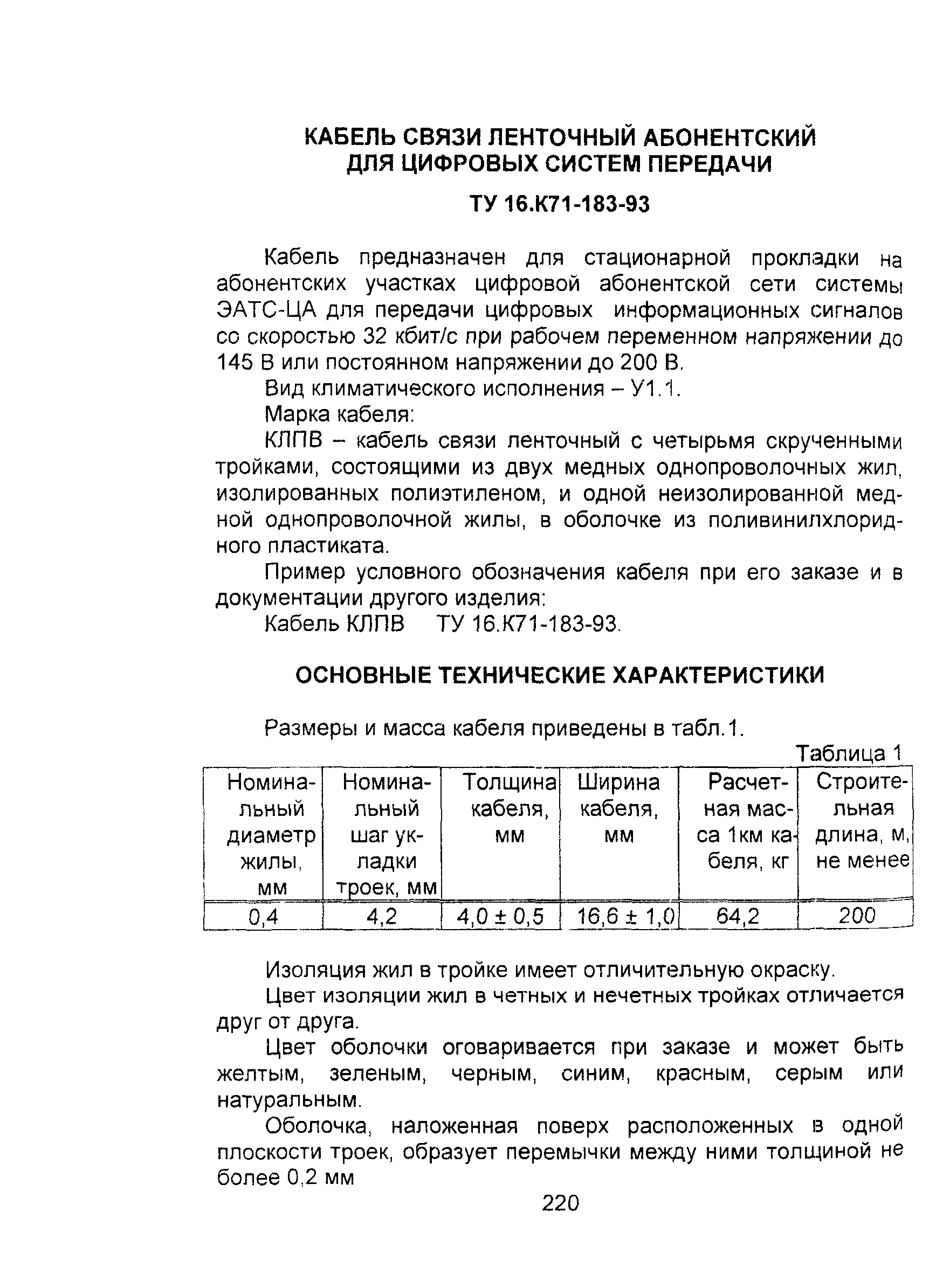 Информационно-технический сборник том 2