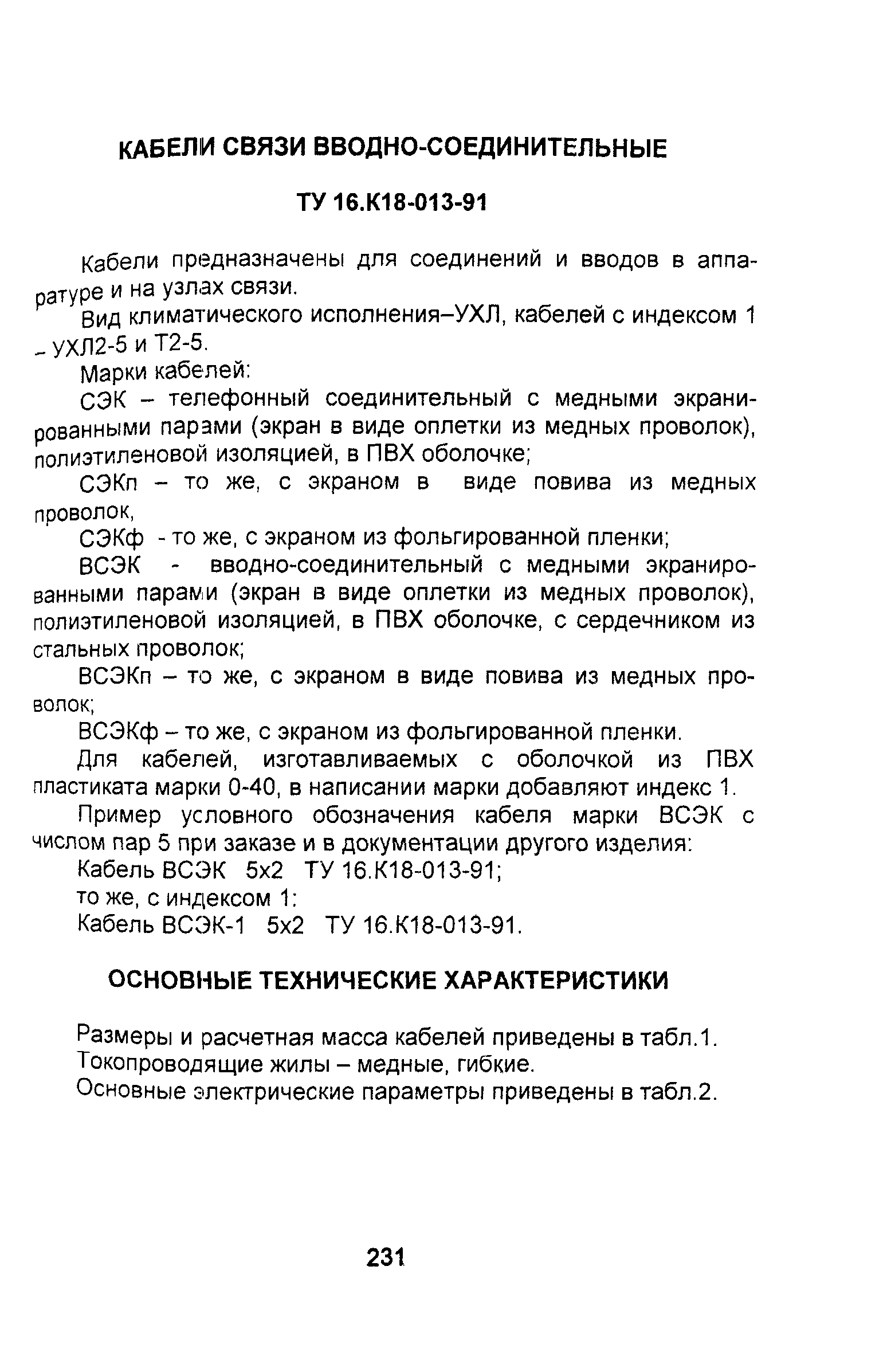 Информационно-технический сборник том 2