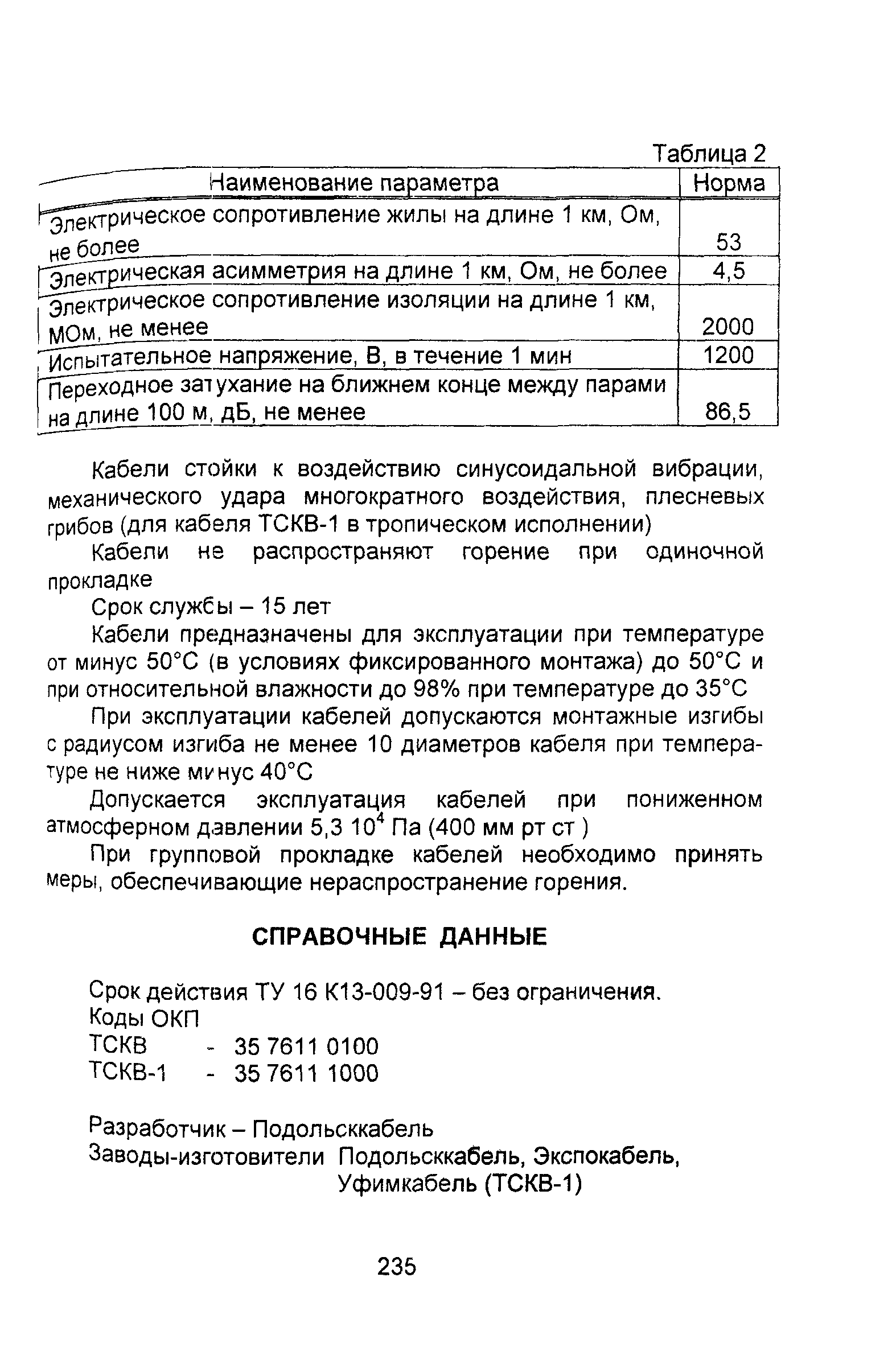 Информационно-технический сборник том 2